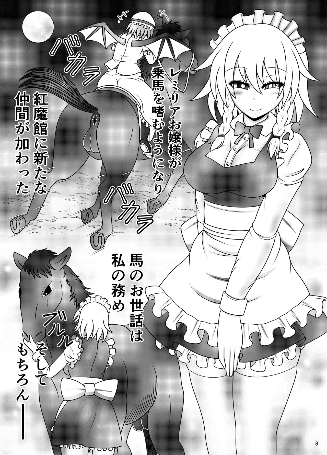 Uma Chinpo Gohoushi Sakuya page 4 full