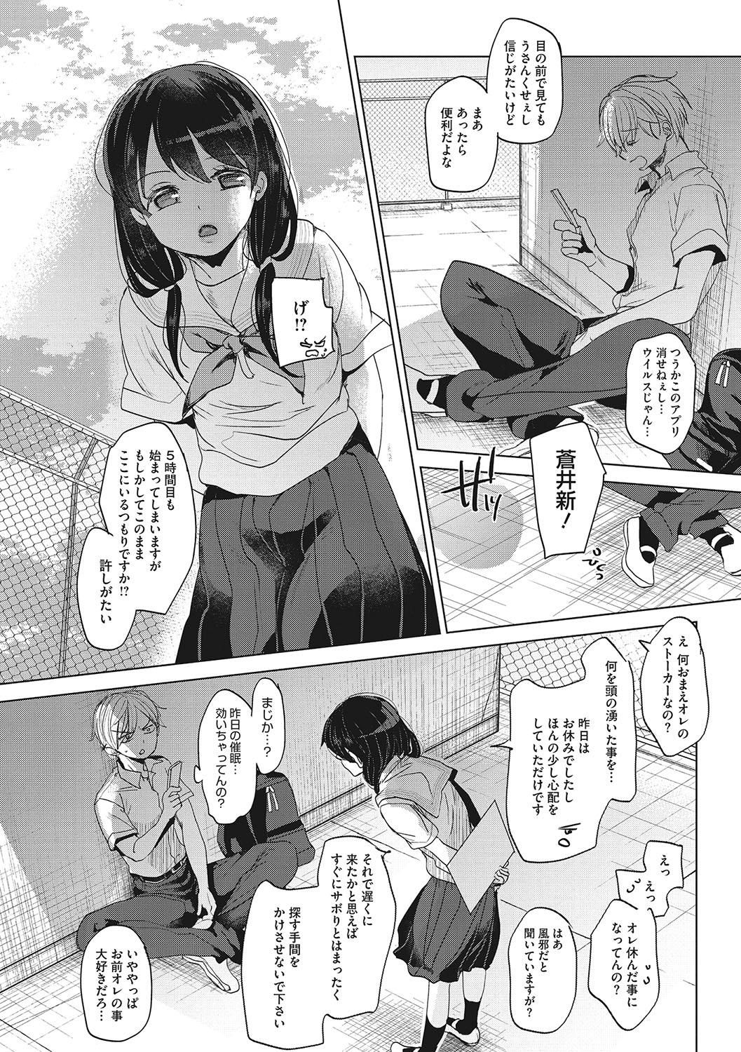 Taainai Koigokoro page 10 full