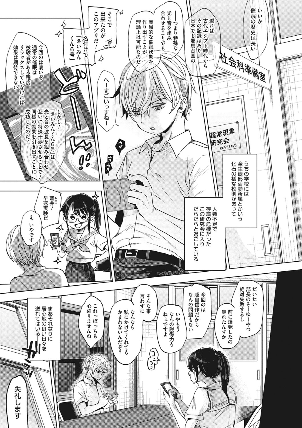 Taainai Koigokoro page 3 full