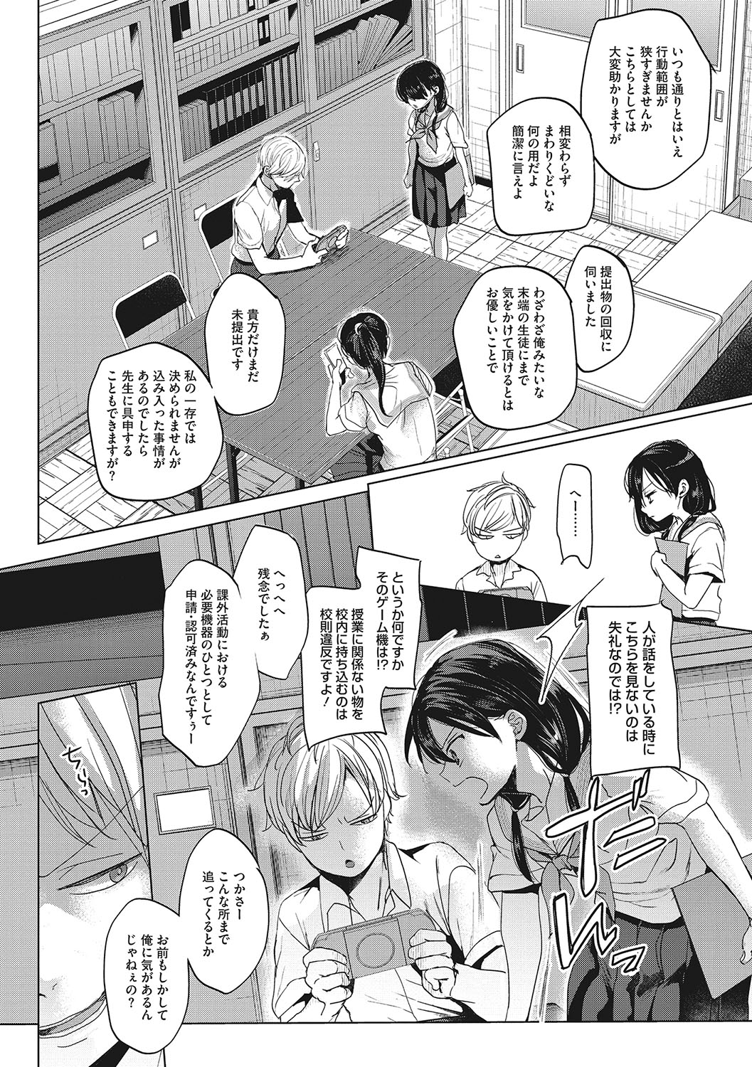 Taainai Koigokoro page 5 full