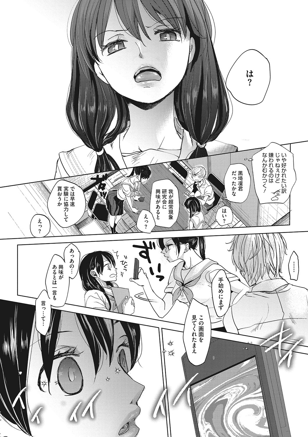Taainai Koigokoro page 6 full
