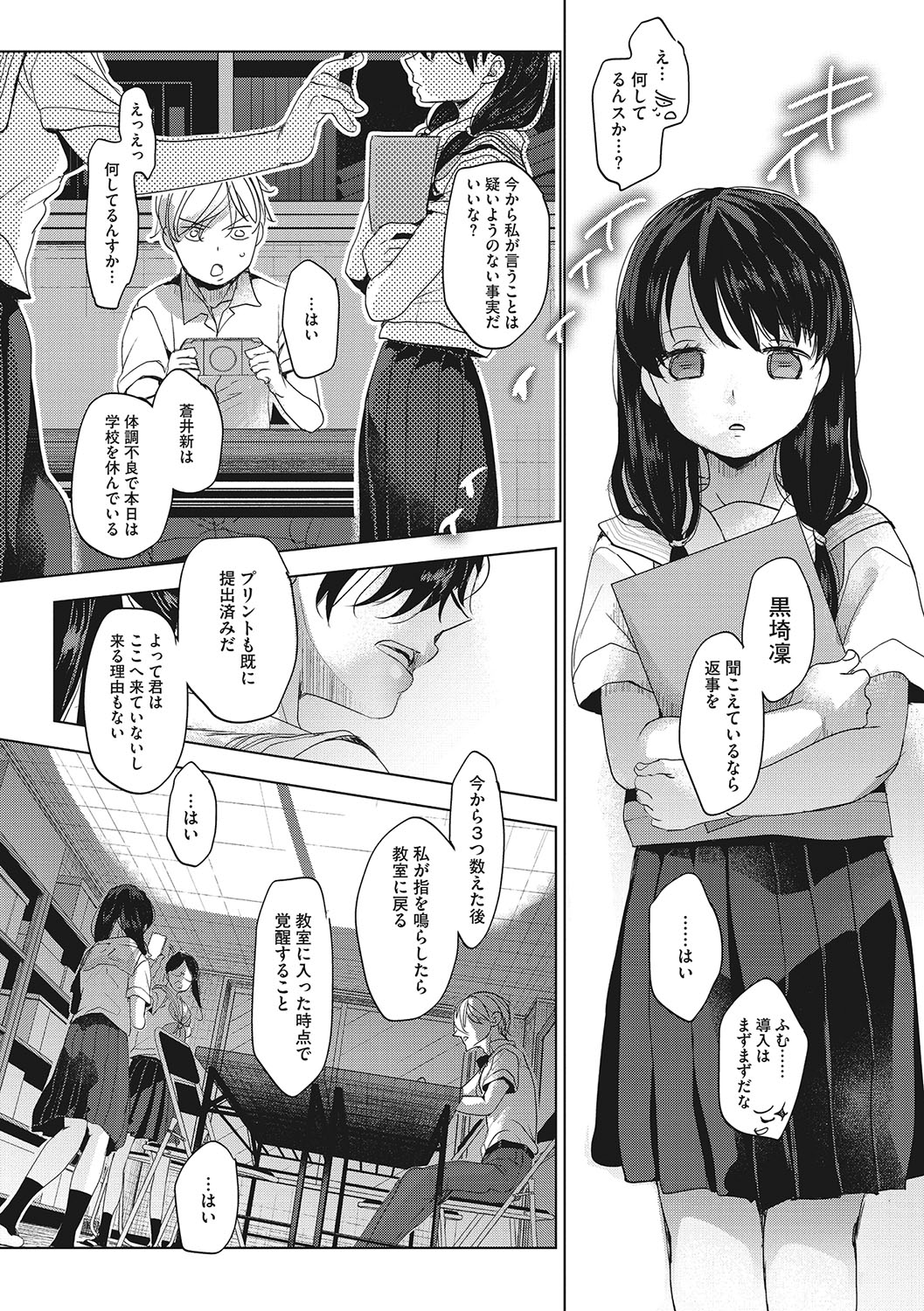 Taainai Koigokoro page 7 full