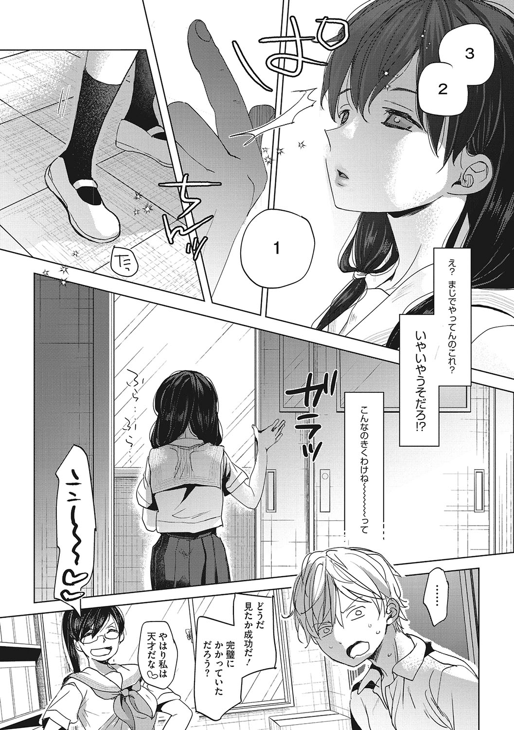 Taainai Koigokoro page 8 full