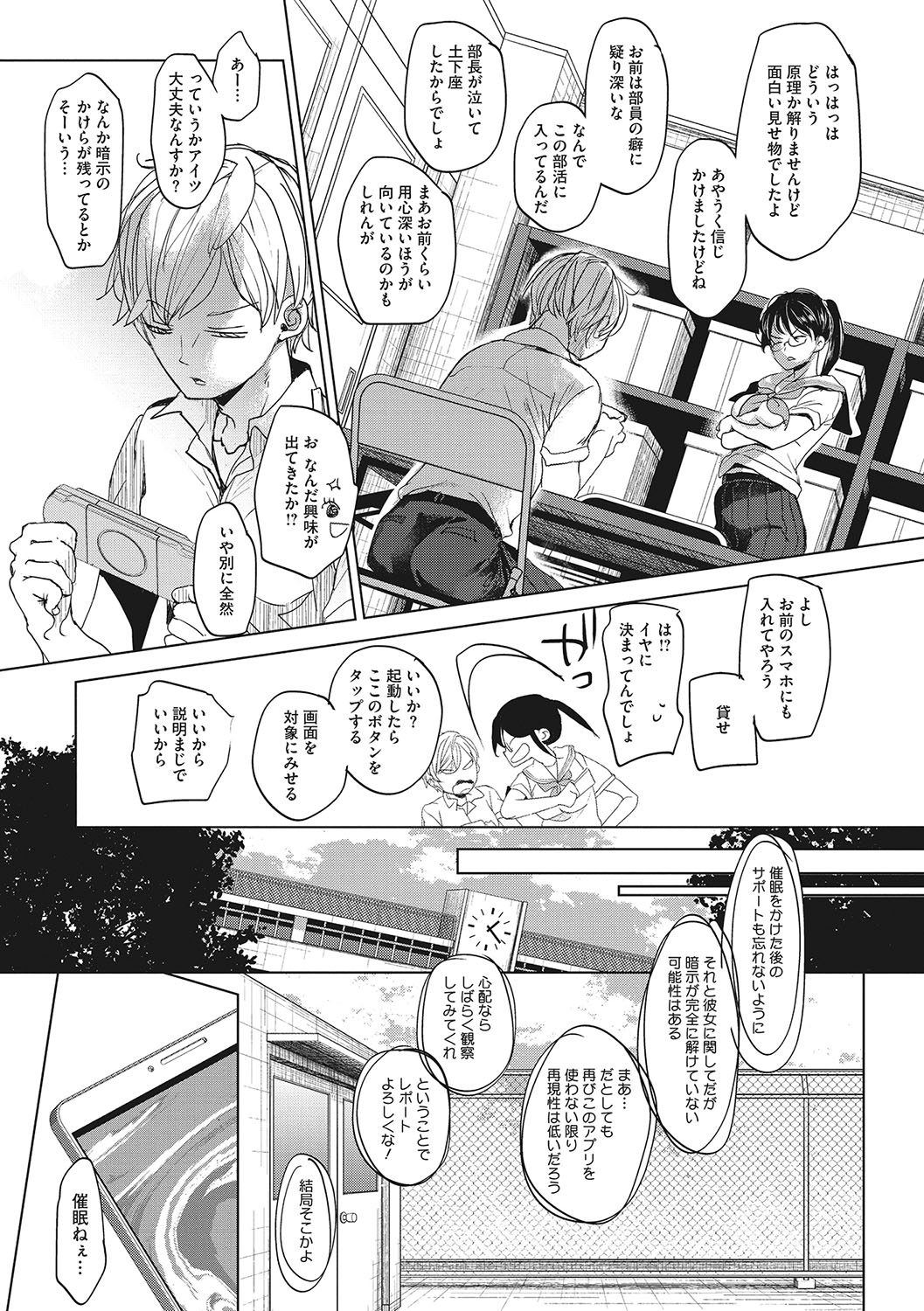 Taainai Koigokoro page 9 full