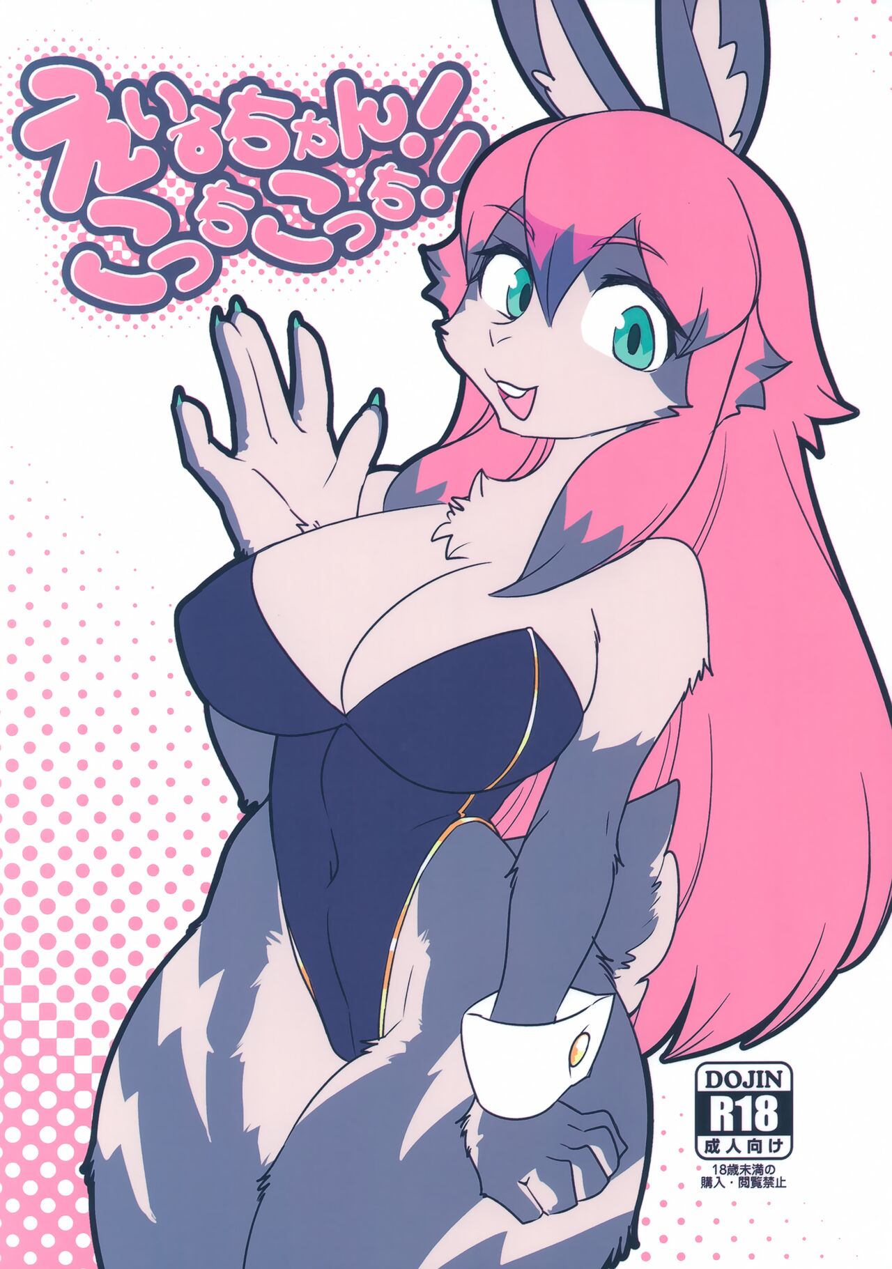 Eiru-chan Kocchi Kocchi page 1 full