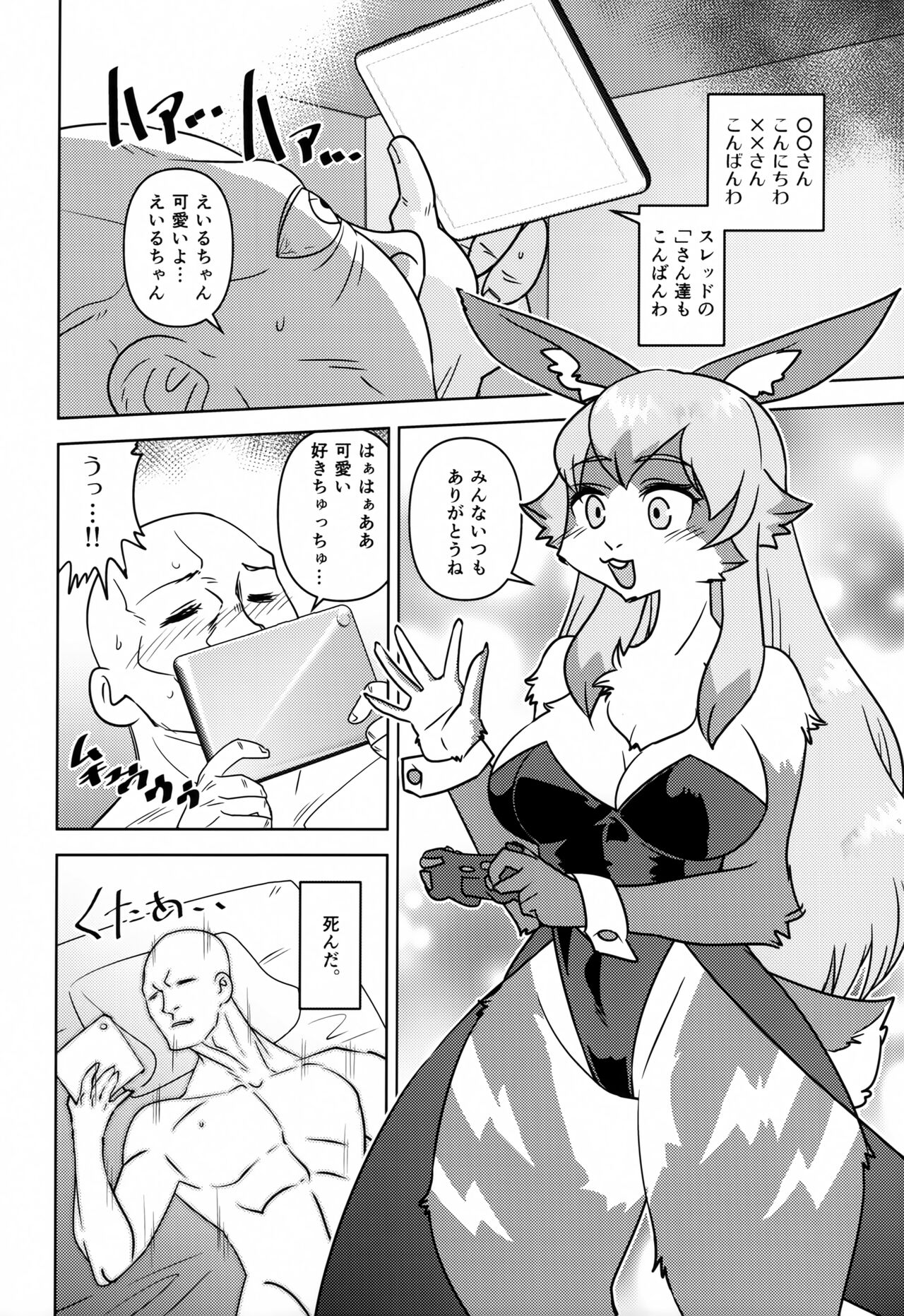 Eiru-chan Kocchi Kocchi page 3 full