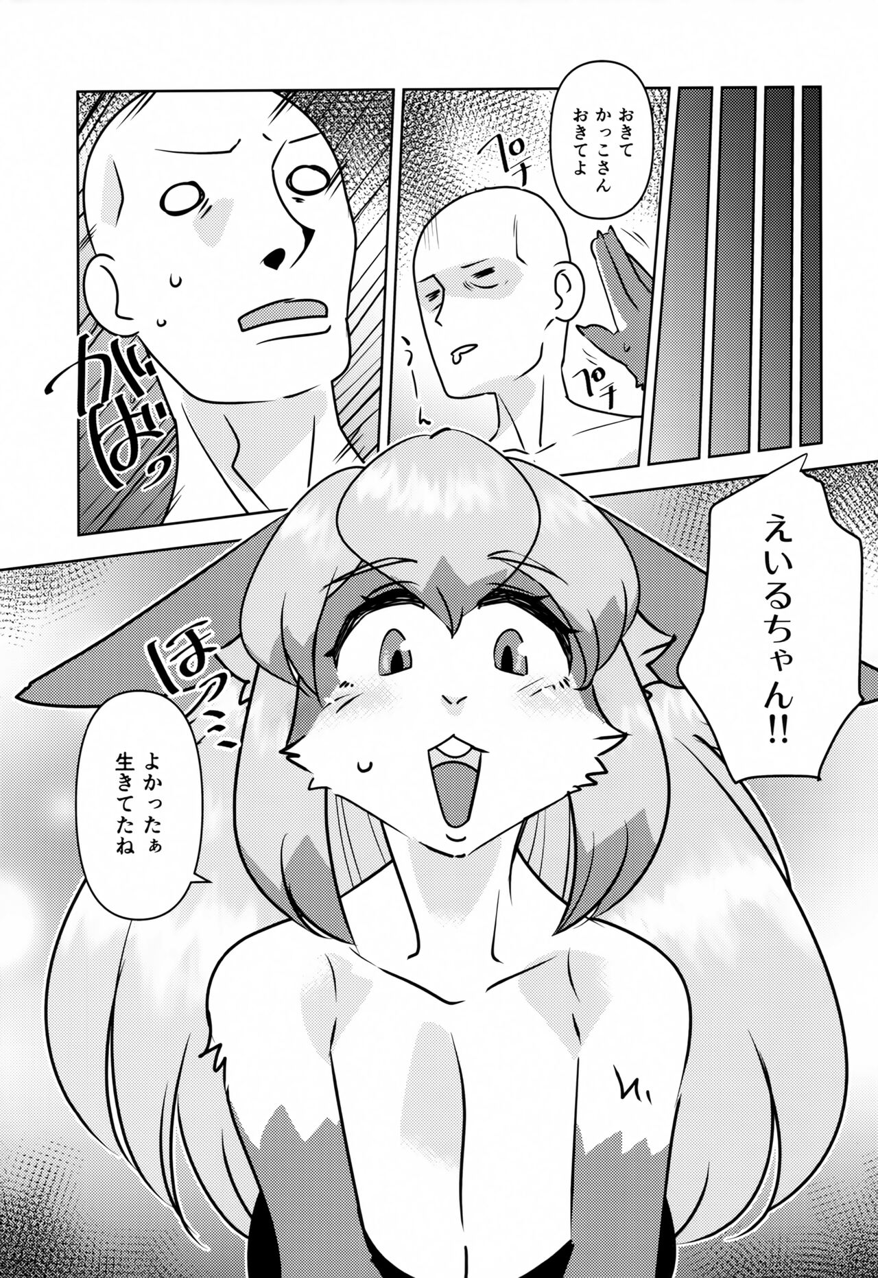 Eiru-chan Kocchi Kocchi page 4 full