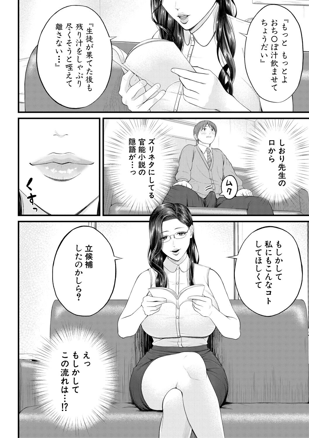 Inran Onna Kyoushi to Boku page 10 full