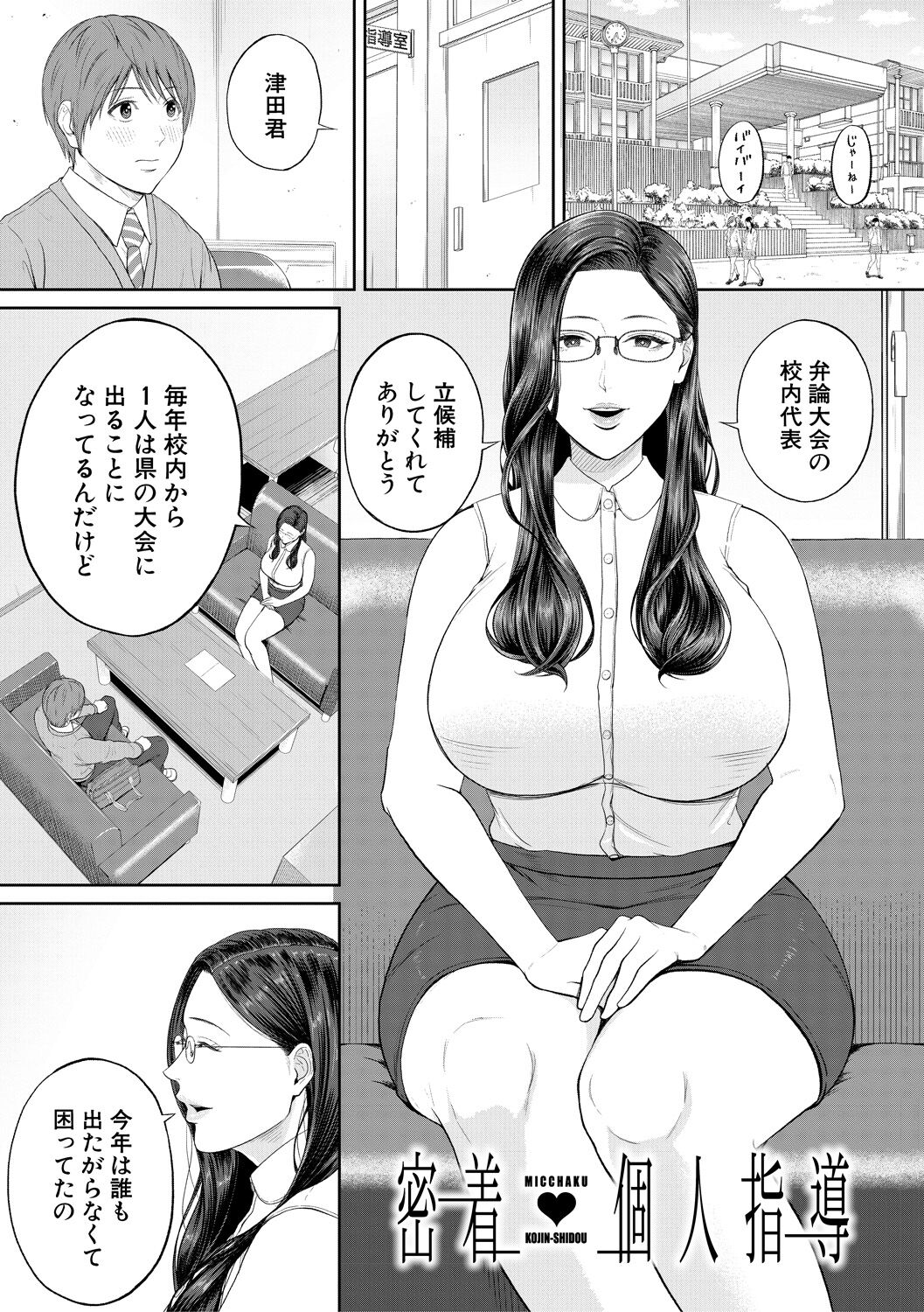 Inran Onna Kyoushi to Boku page 5 full