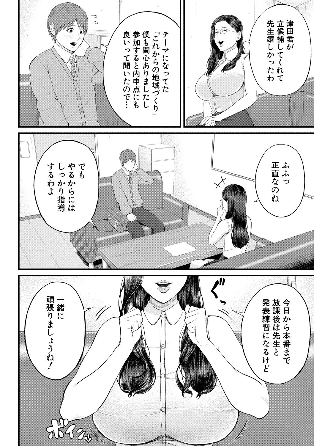Inran Onna Kyoushi to Boku page 6 full