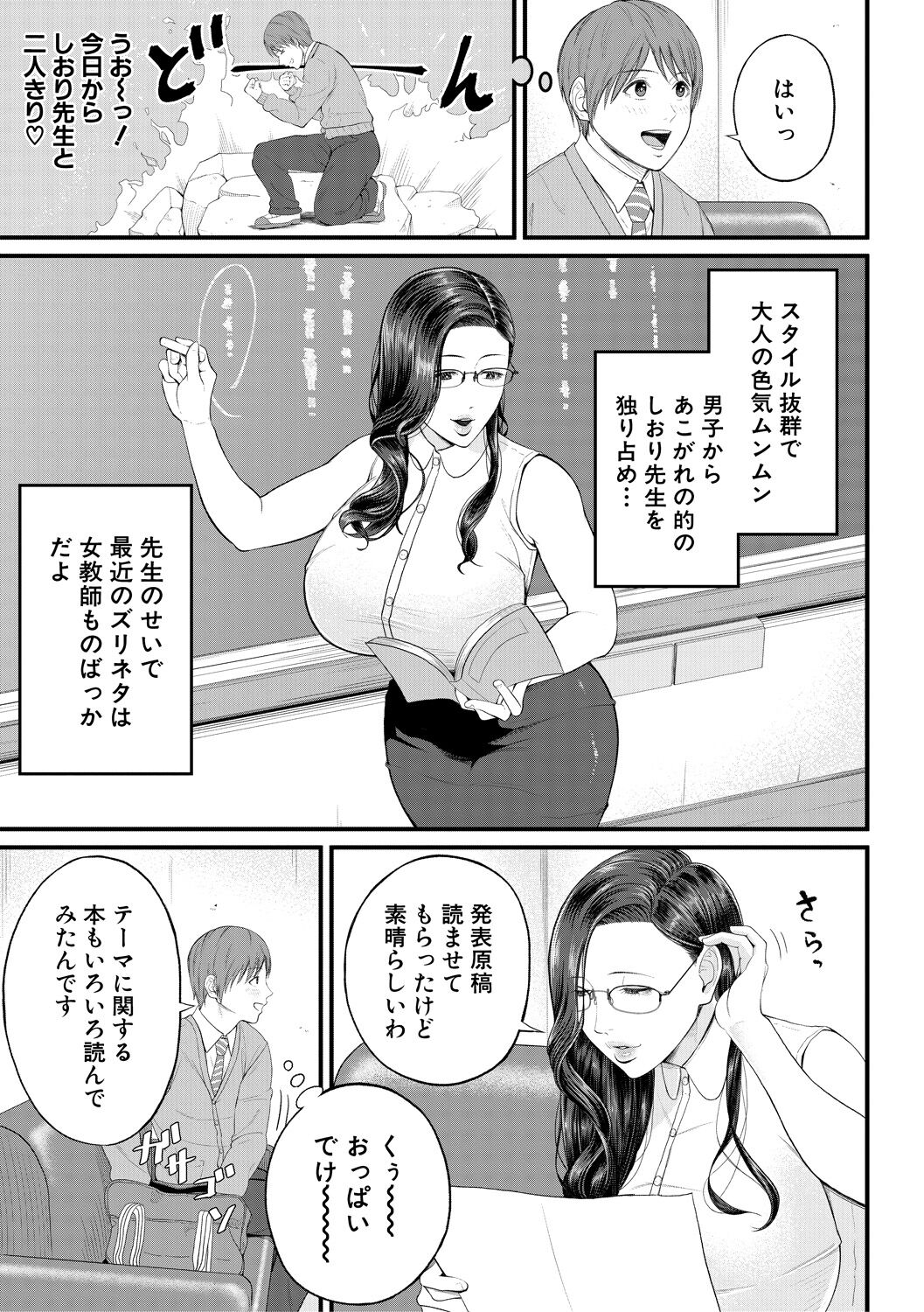 Inran Onna Kyoushi to Boku page 7 full