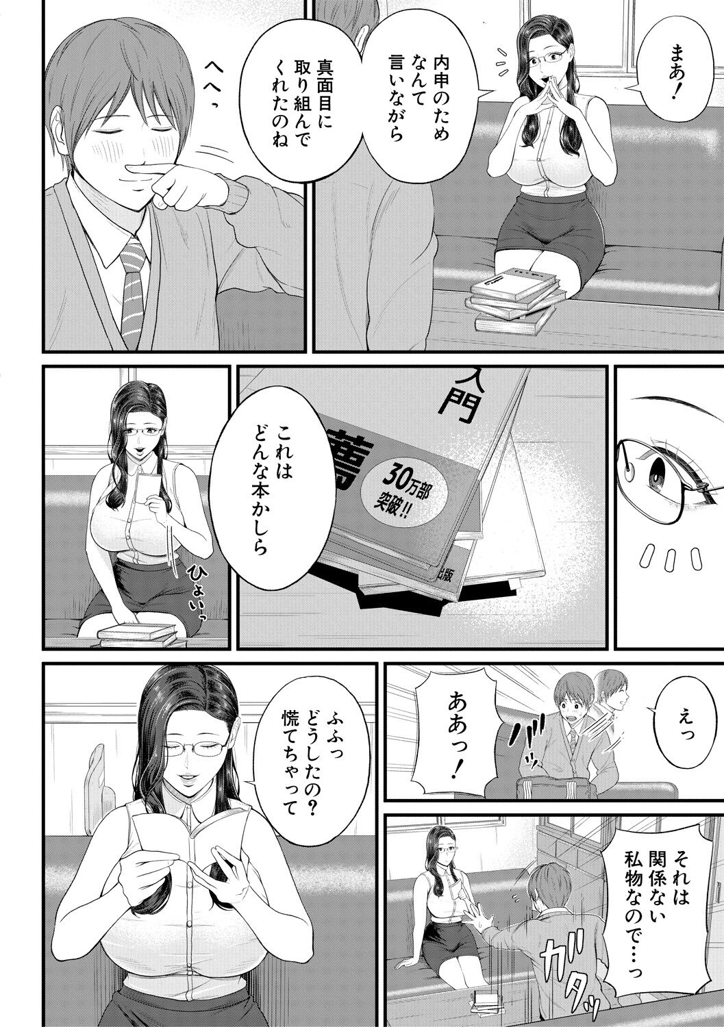 Inran Onna Kyoushi to Boku page 8 full
