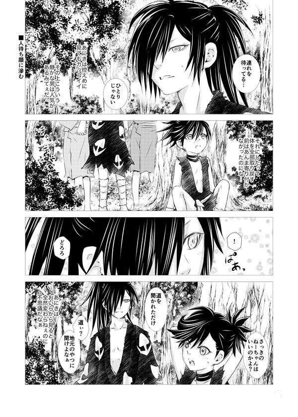 Hyakuya Soshiesample page 2 full