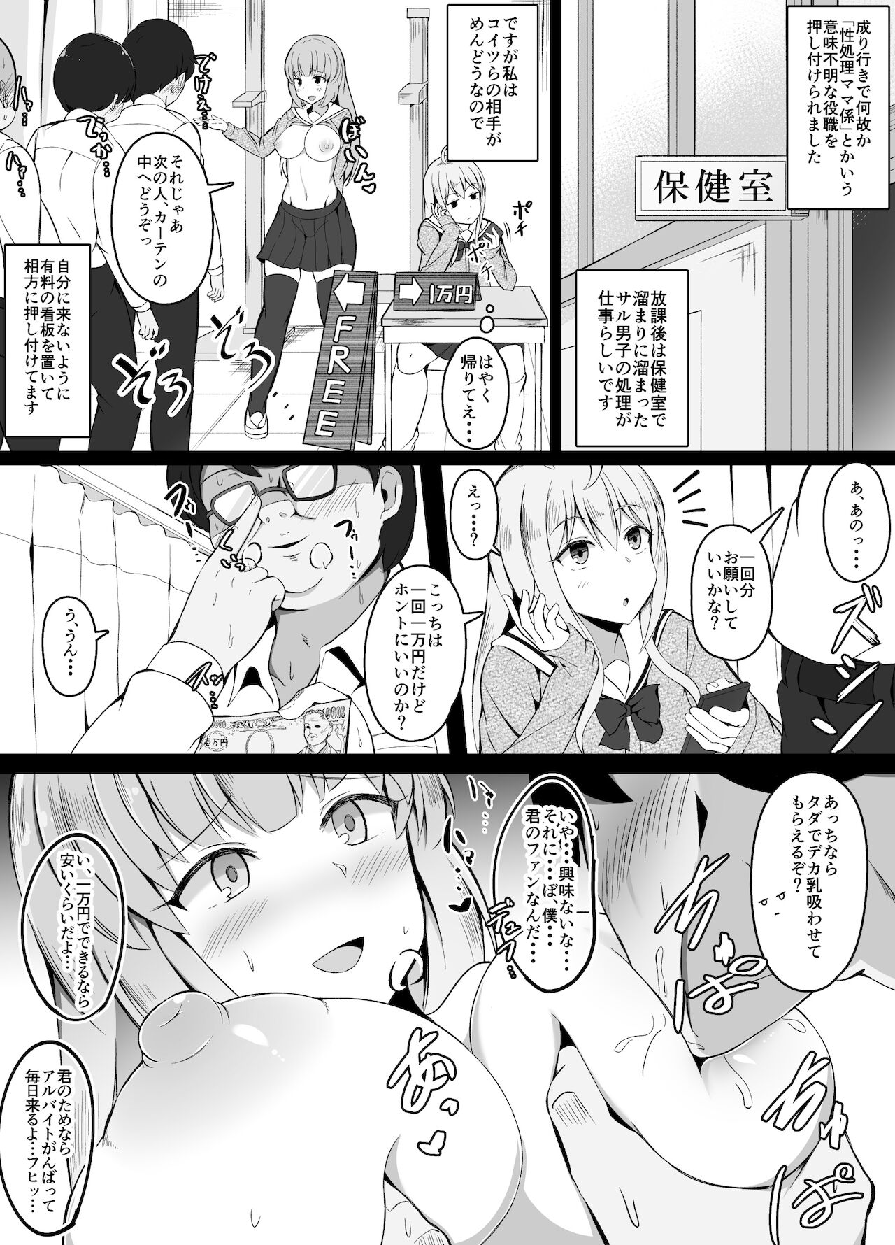 Seishori Mamagakari no Houkago page 2 full