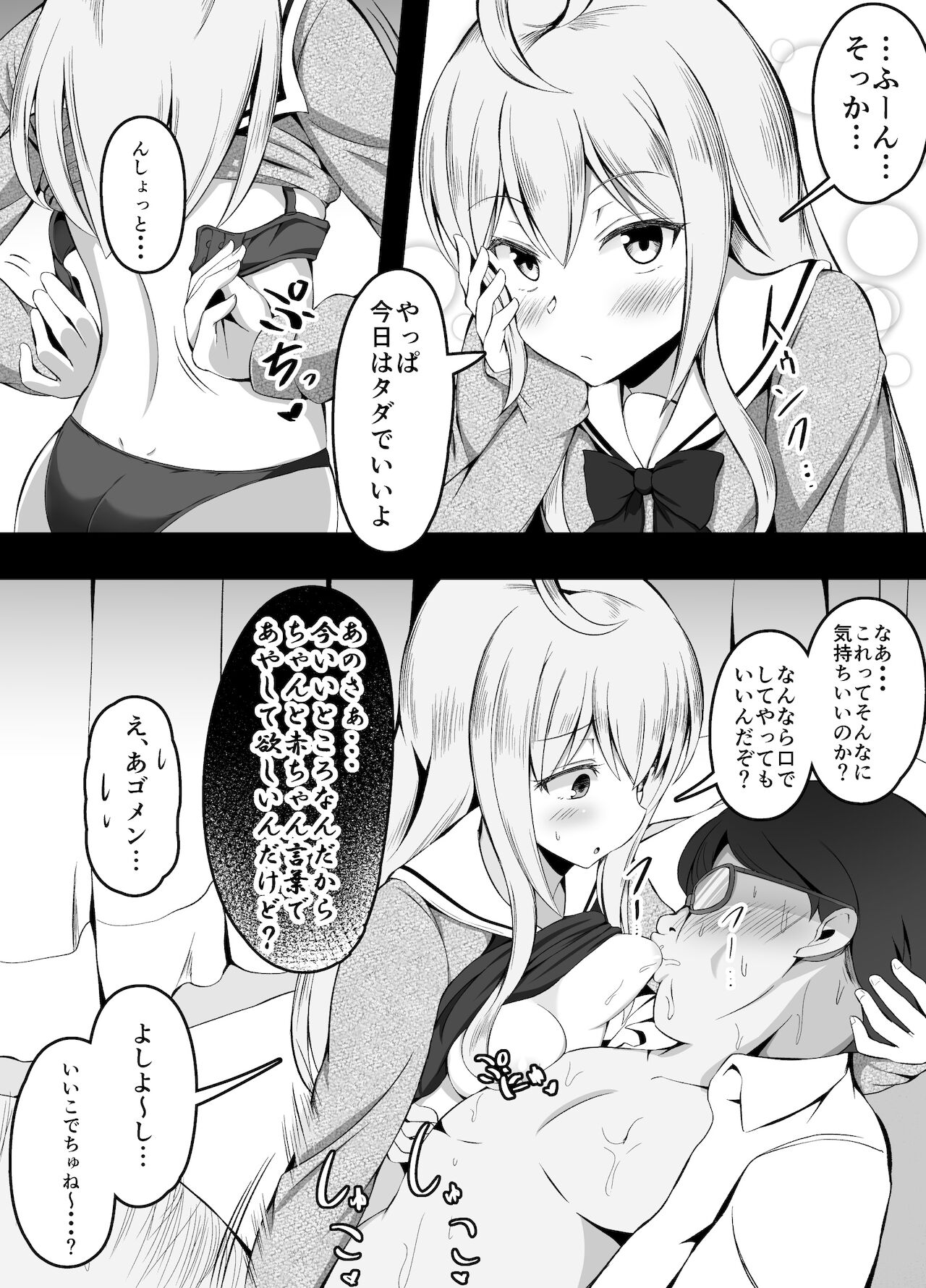 Seishori Mamagakari no Houkago page 3 full