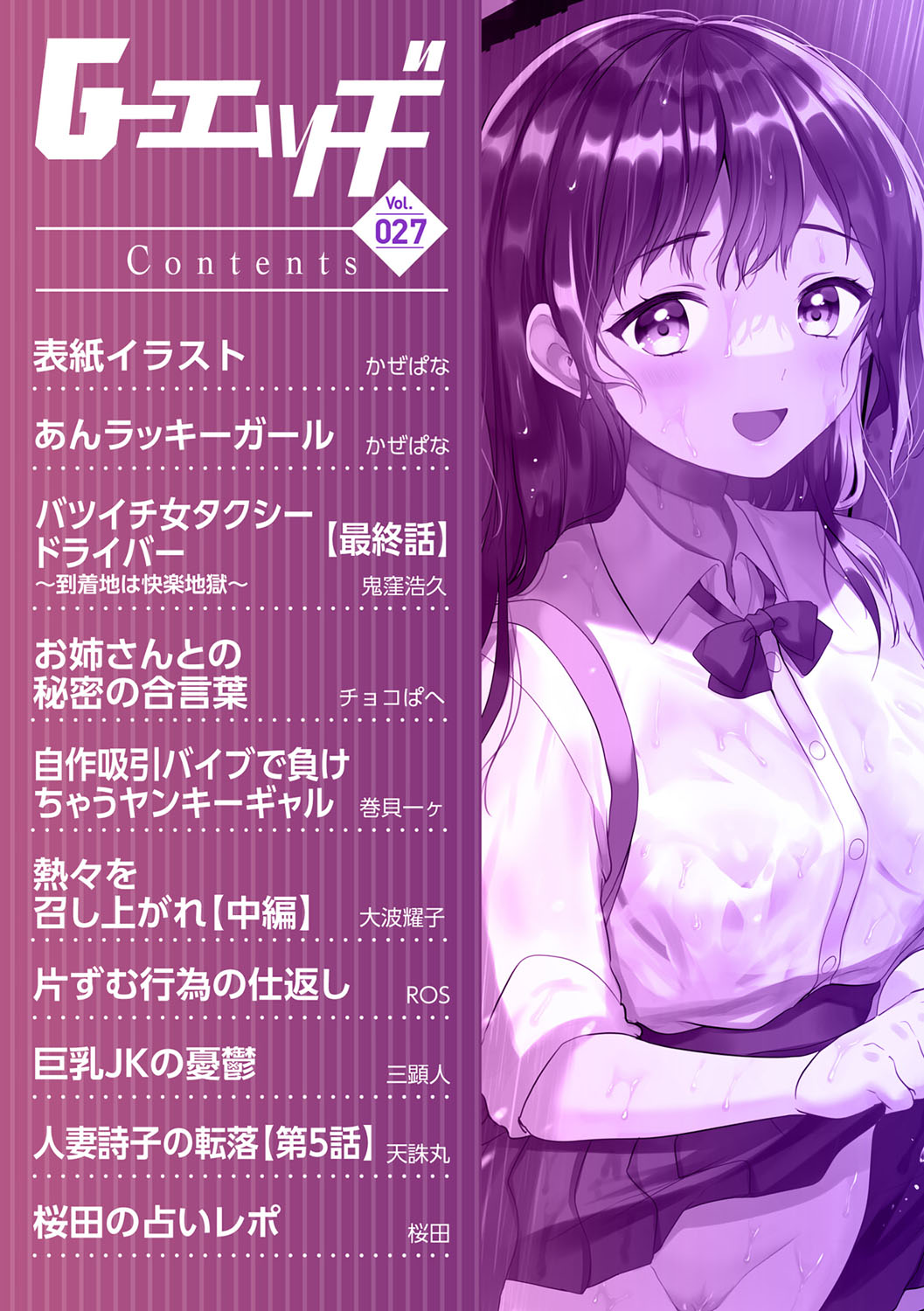 G-Edge Vol.027 page 5 full