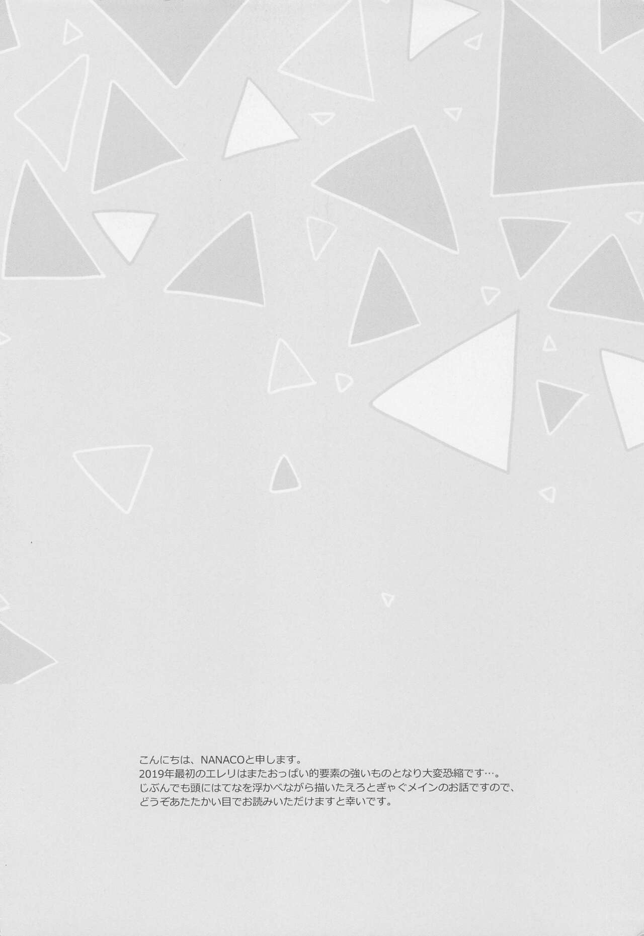 Ore no Mama ni Nattekudasai page 3 full