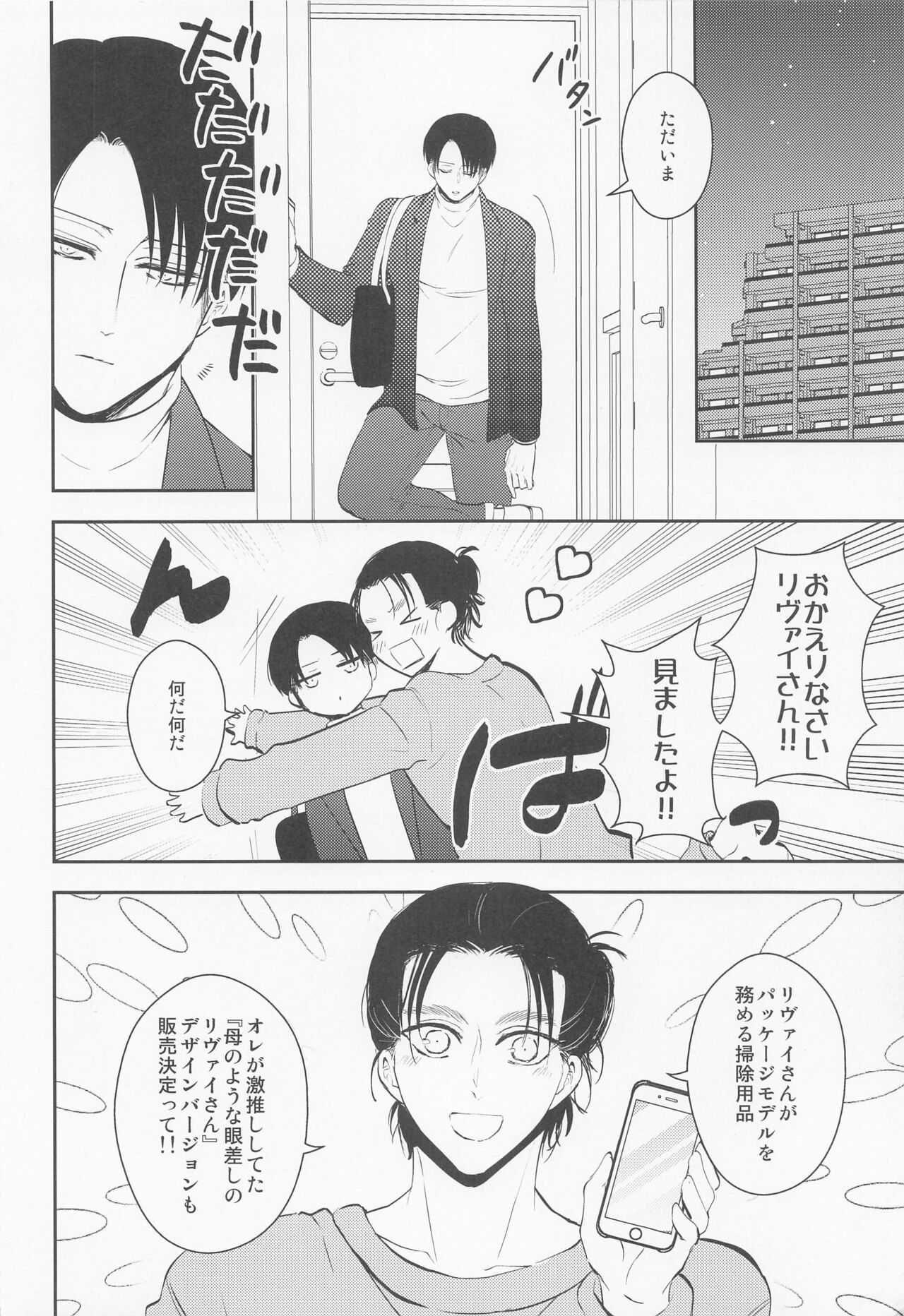 Ore no Mama ni Nattekudasai page 5 full