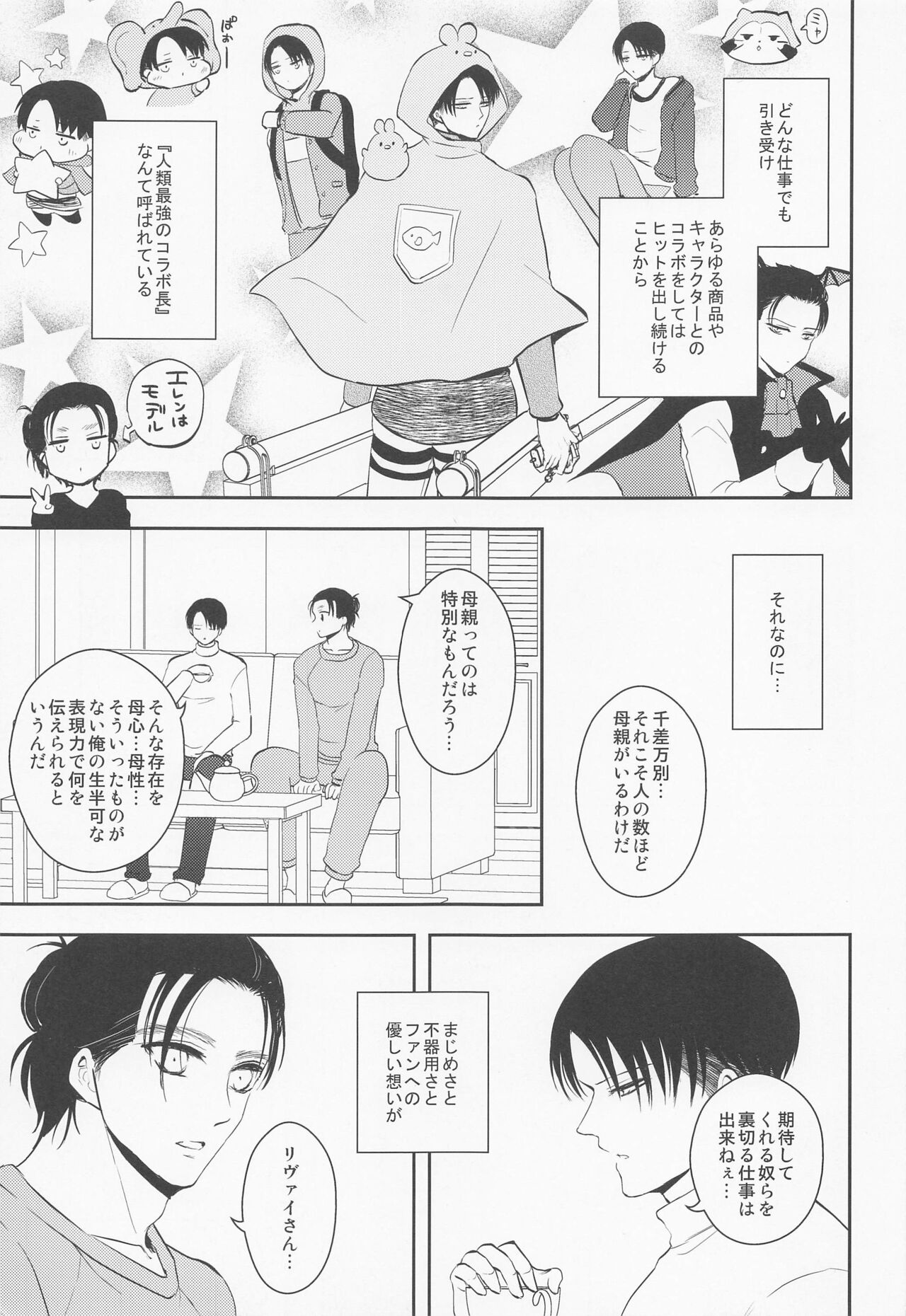 Ore no Mama ni Nattekudasai page 8 full