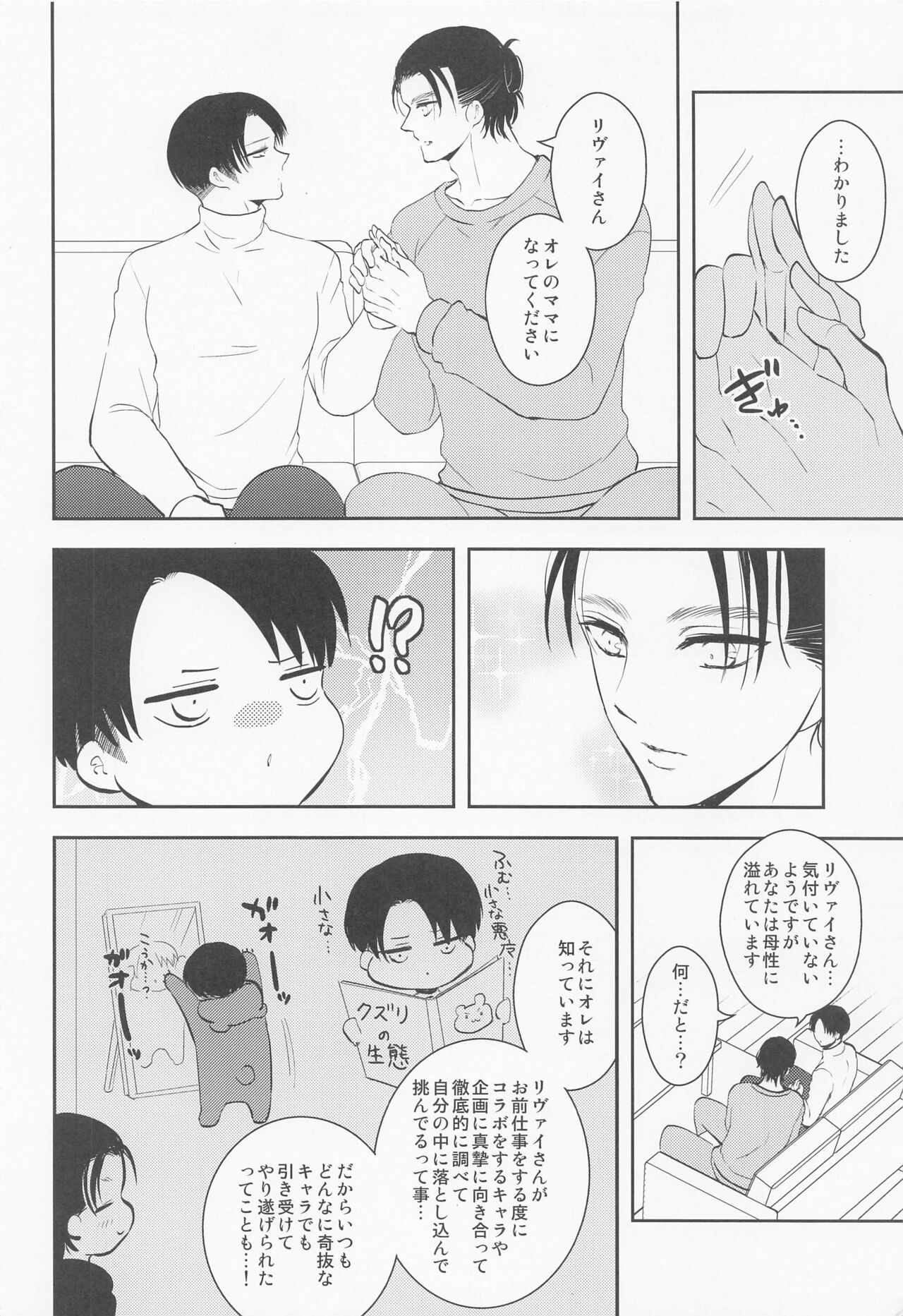 Ore no Mama ni Nattekudasai page 9 full