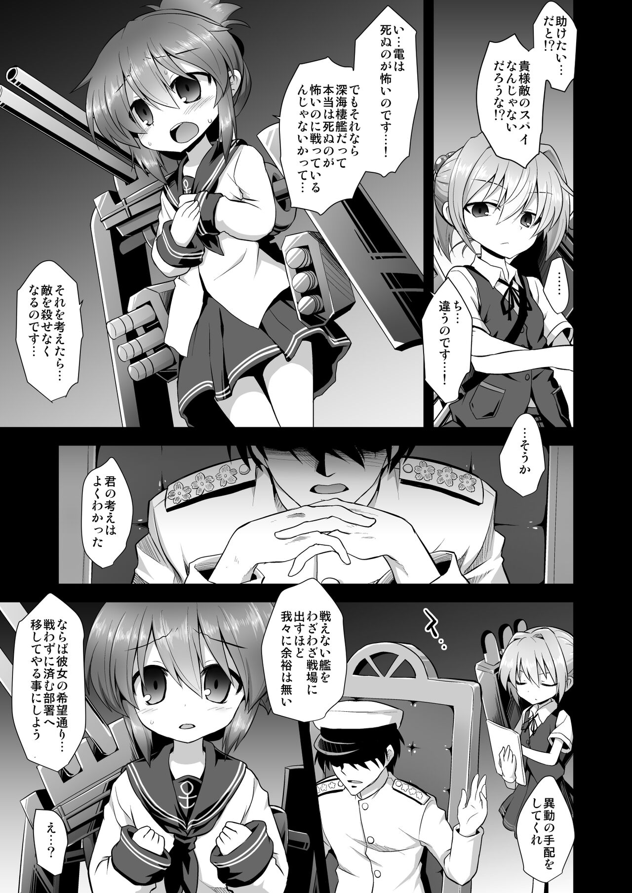 Kanmusu Chakunin Dairoku Kuchikutai Soushuuhen page 6 full