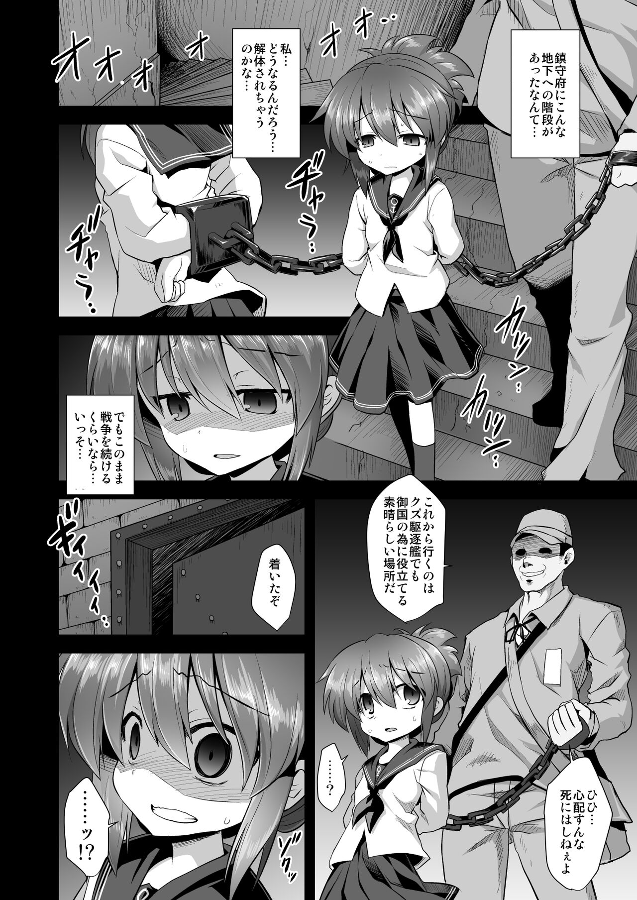 Kanmusu Chakunin Dairoku Kuchikutai Soushuuhen page 7 full