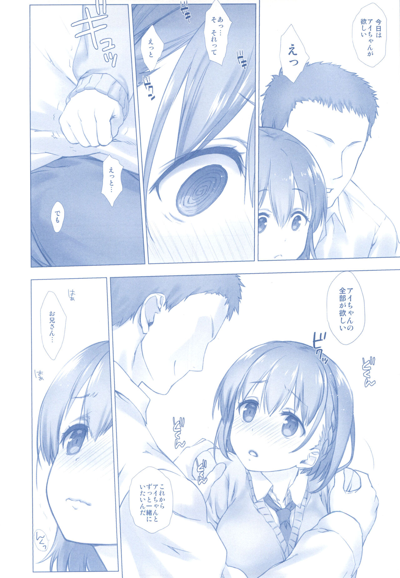 Shuumatsu no Tawawa Soushuuhen +α page 10 full