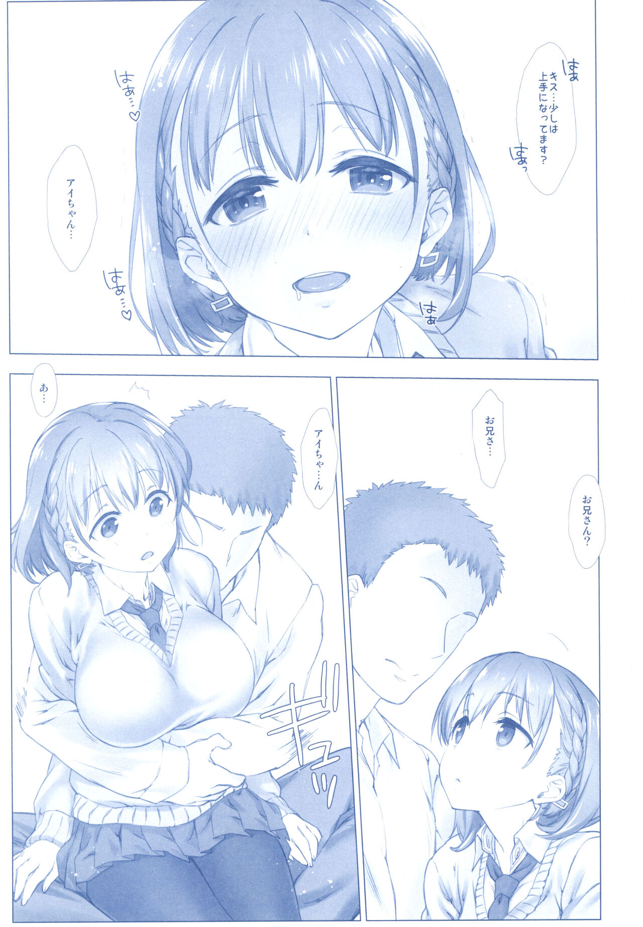 Shuumatsu no Tawawa Soushuuhen +α page 9 full