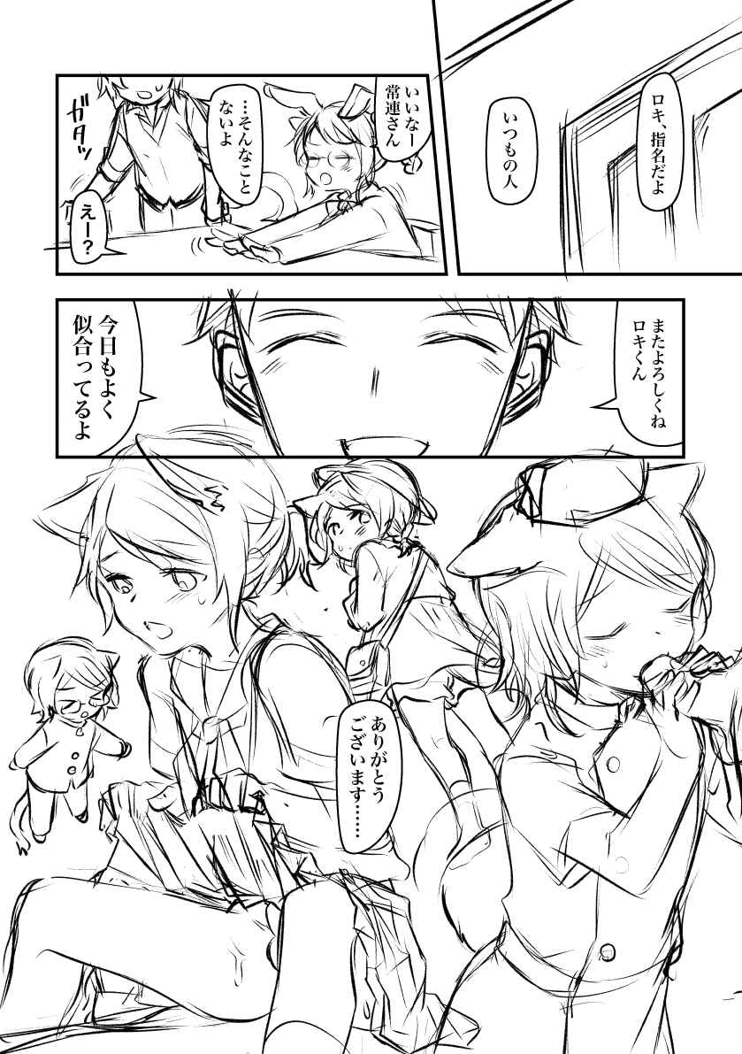 Kemomimi-kun page 5 full