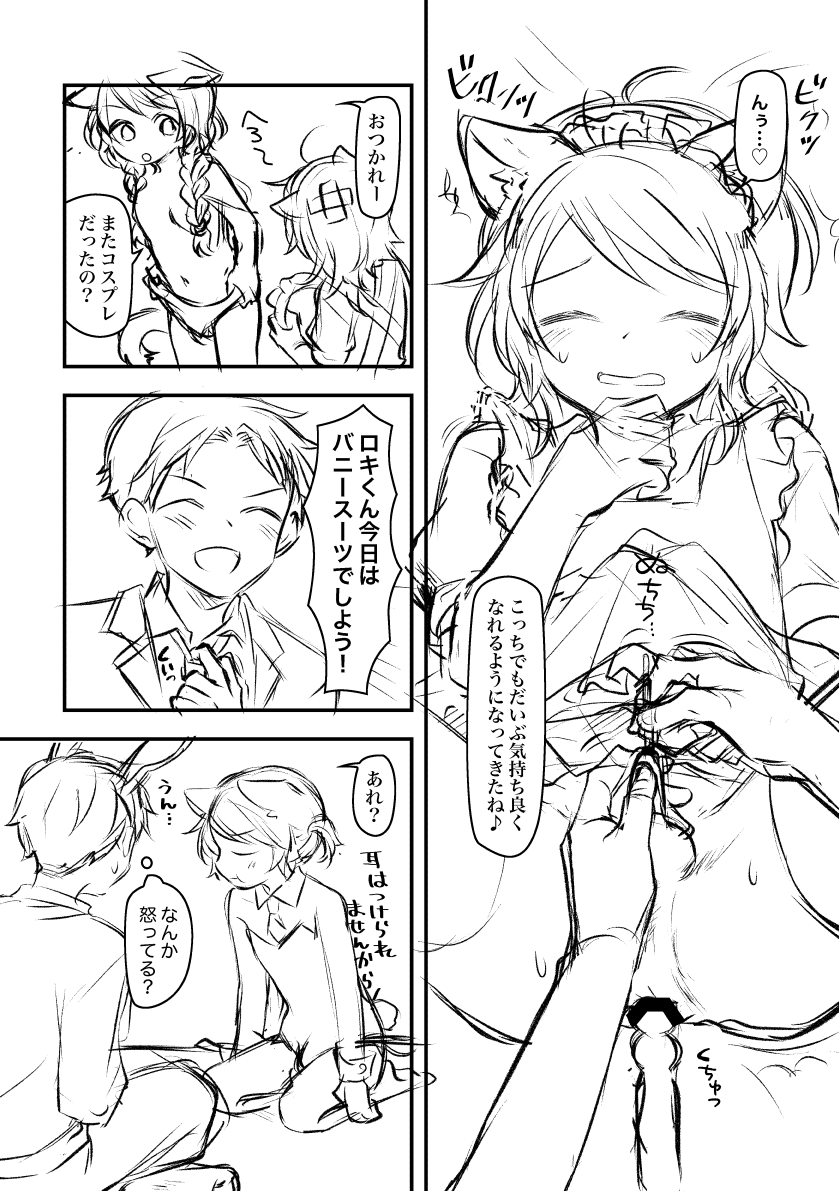 Kemomimi-kun page 6 full