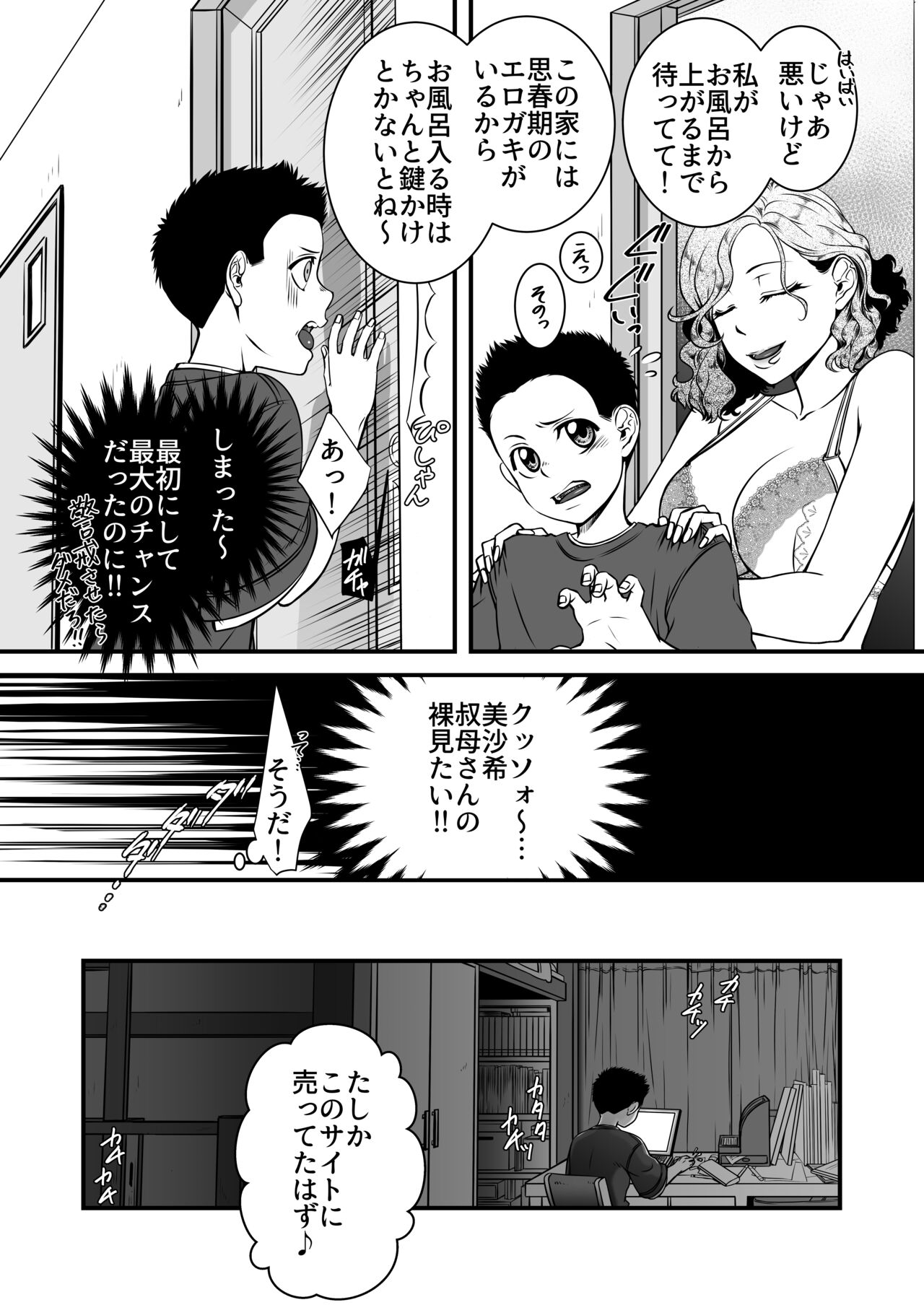 Boku no Oba-san Kansatsu Kiroku page 6 full