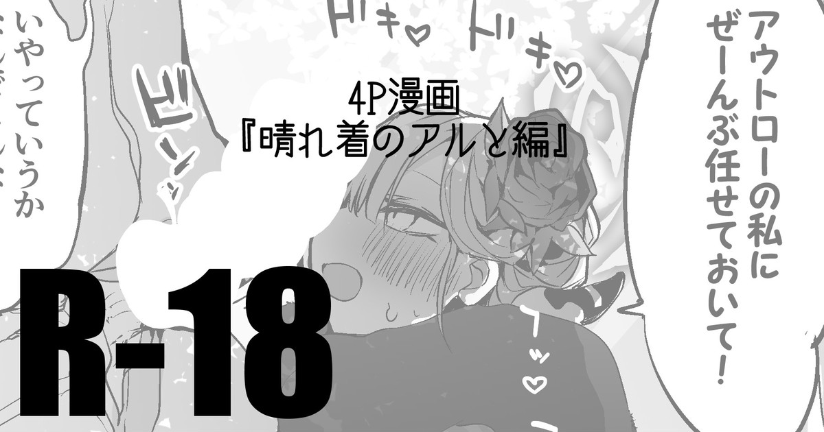 Haregi no Aru to Hen page 1 full