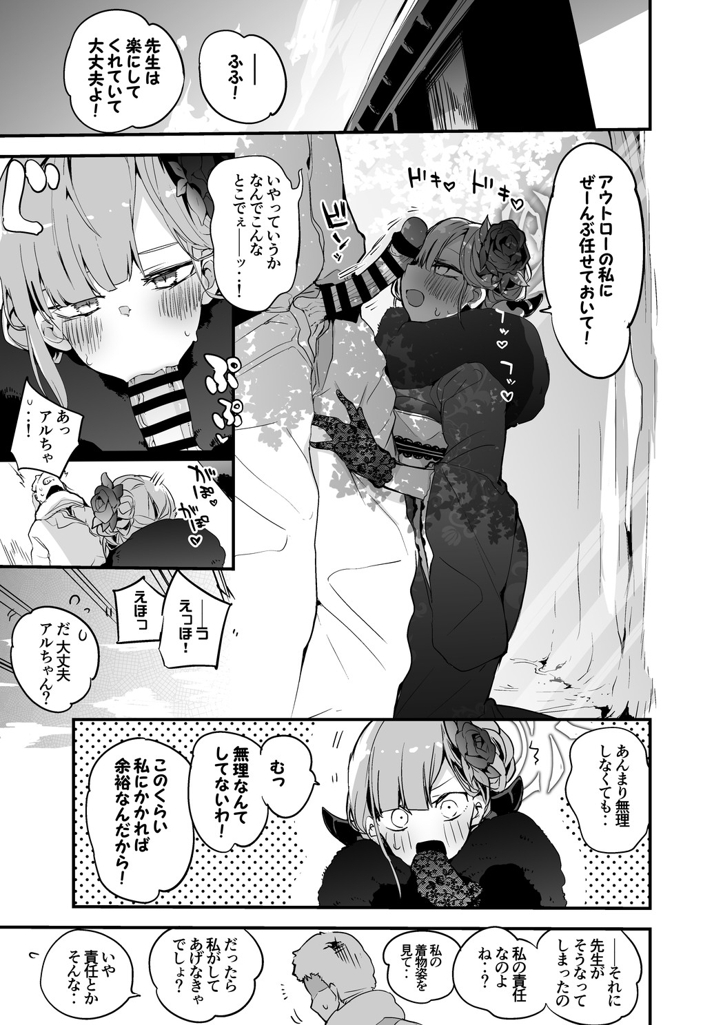 Haregi no Aru to Hen page 2 full