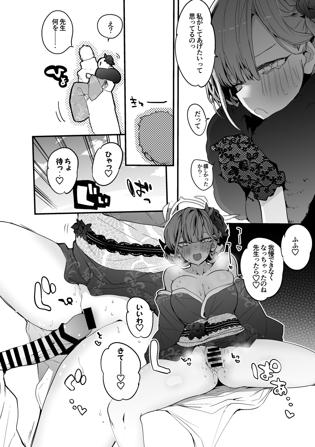Haregi no Aru to Hen page 3 full