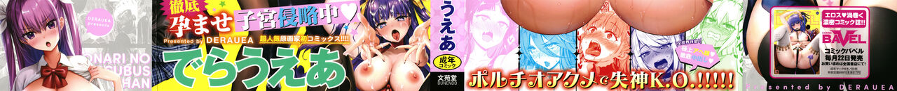 Tonari no Succubus-chan page 2 full