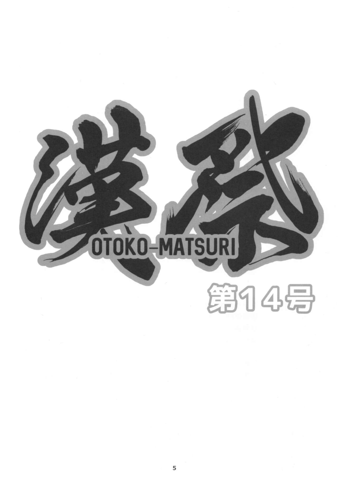 Otoko Matsuri vol. 14 page 6 full