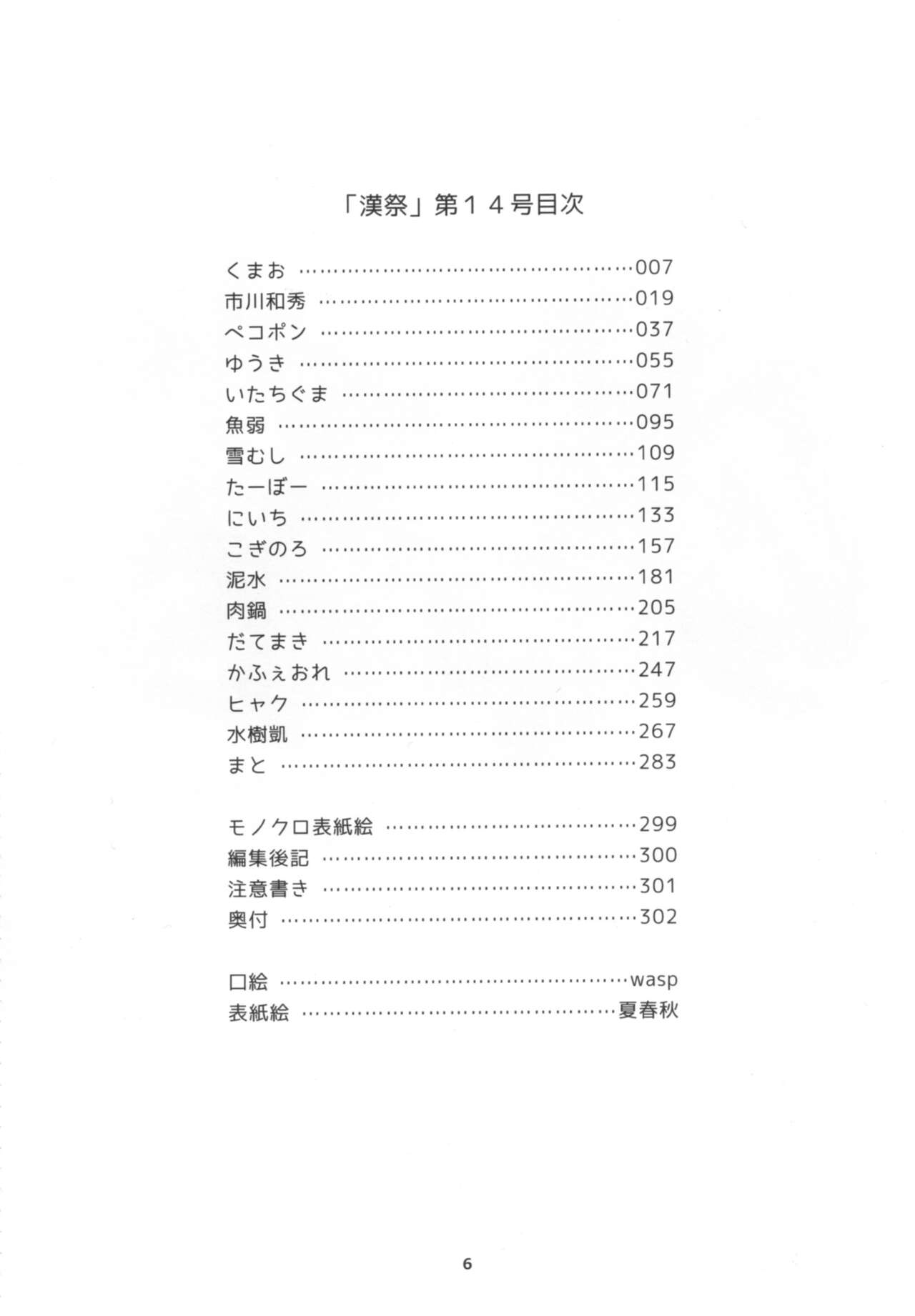 Otoko Matsuri vol. 14 page 7 full