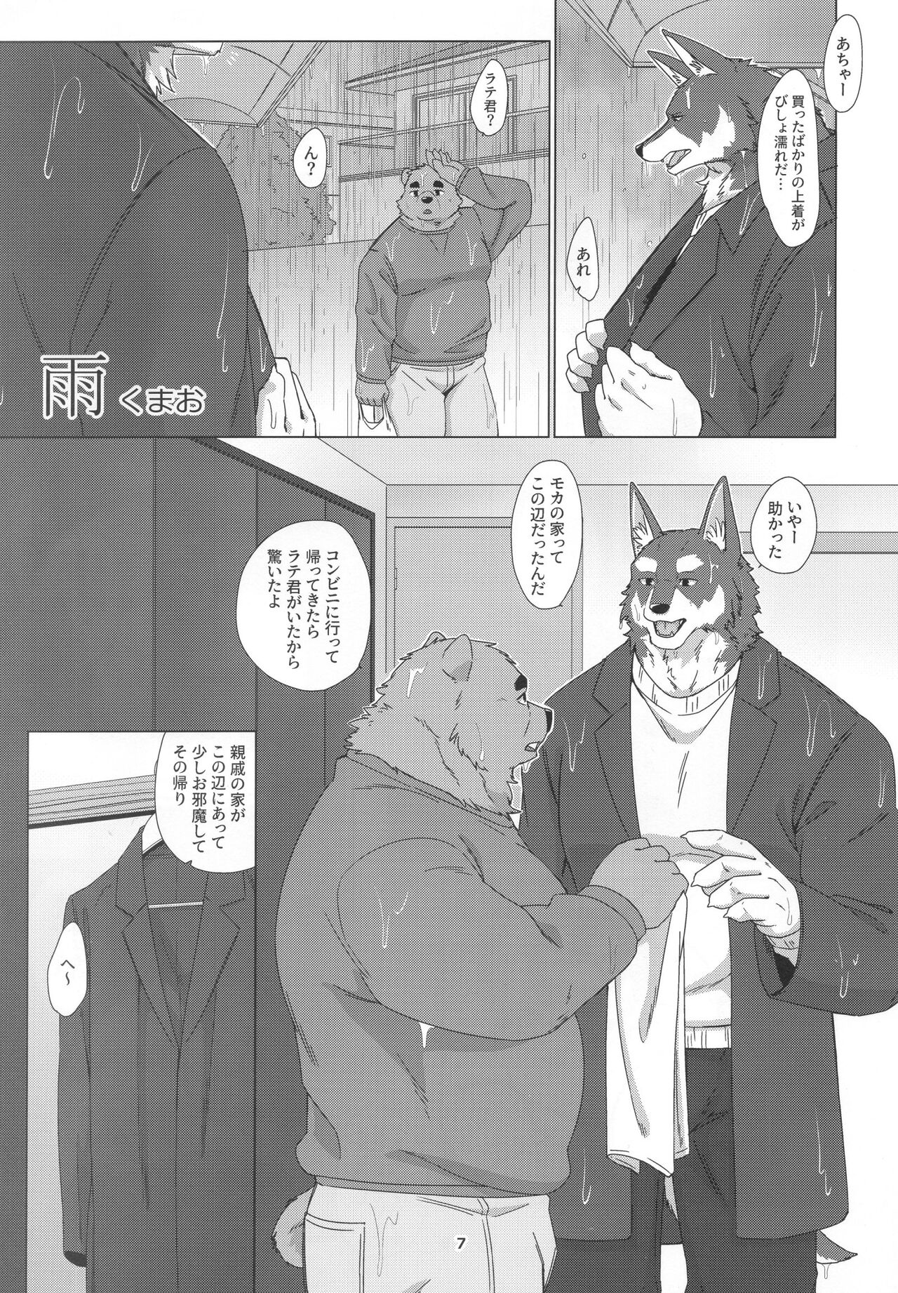 Otoko Matsuri vol. 14 page 8 full