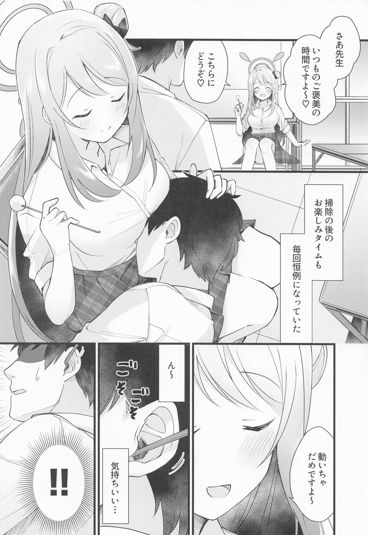 Naisho no Gohoubi page 5 full