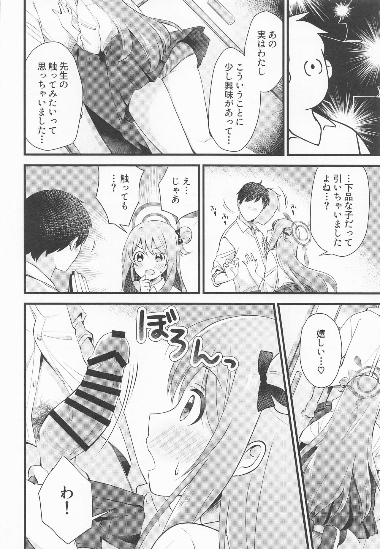 Naisho no Gohoubi page 9 full