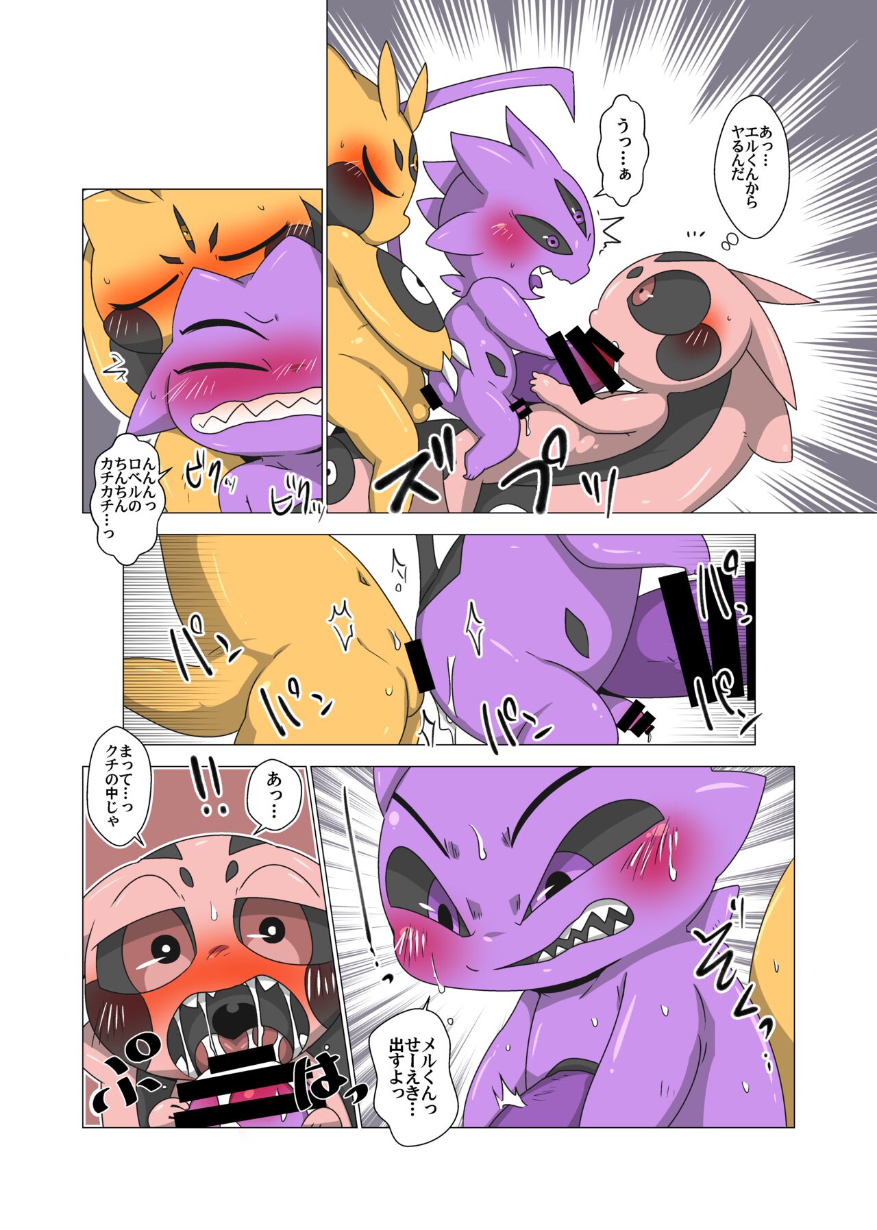 Minna Boku no B page 10 full