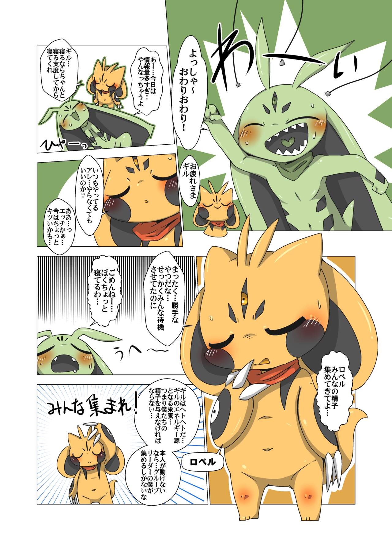 Minna Boku no B page 2 full