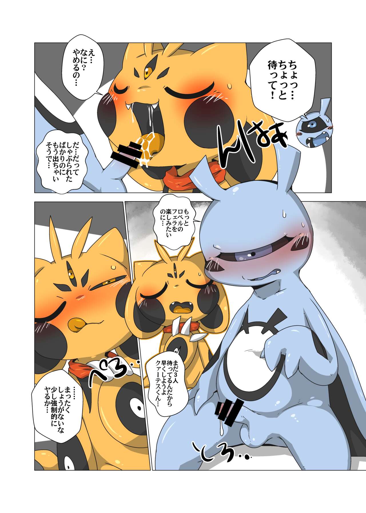 Minna Boku no B page 5 full