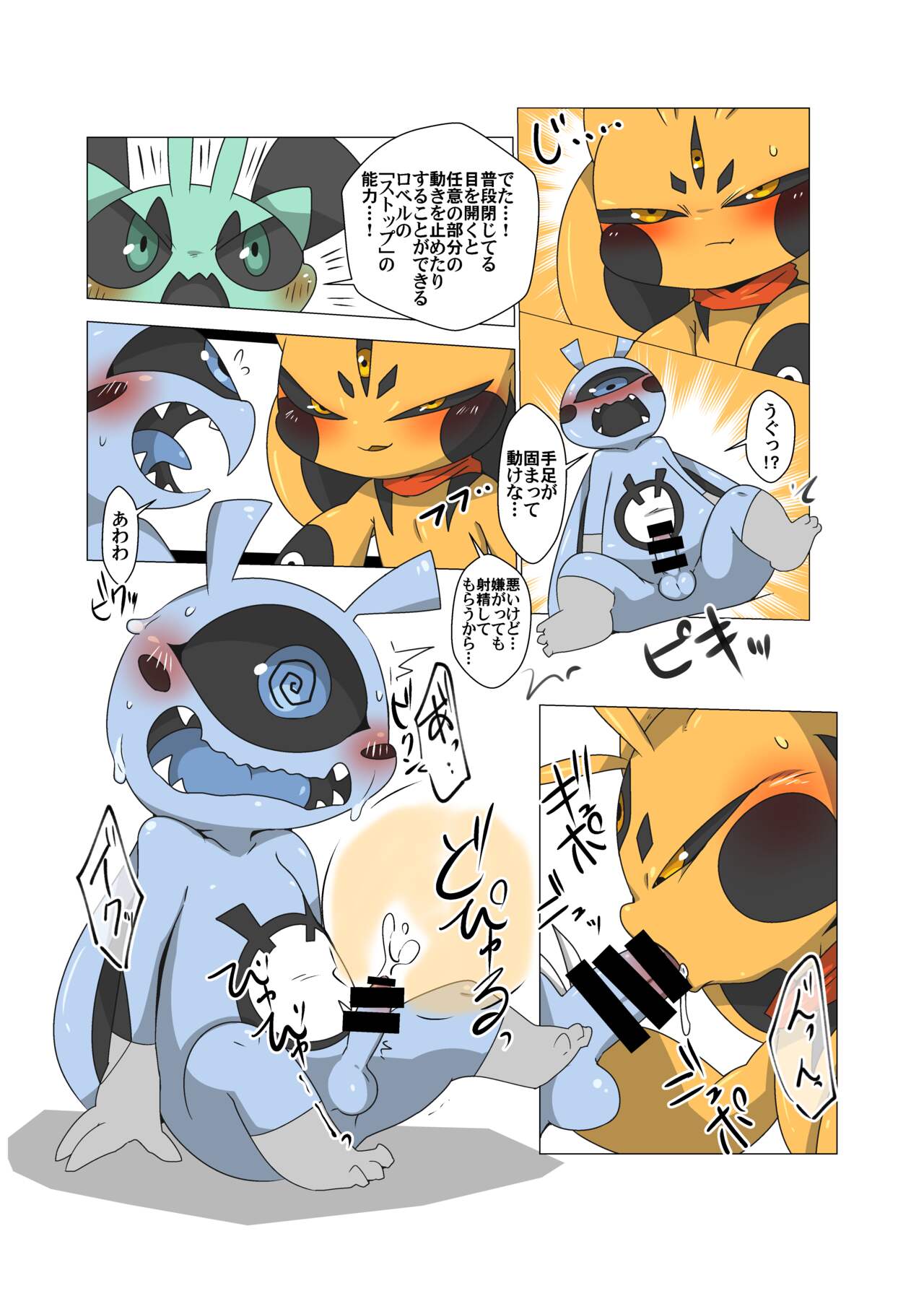 Minna Boku no B page 6 full