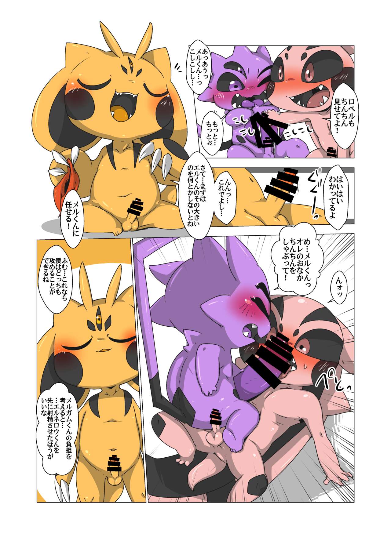 Minna Boku no B page 9 full