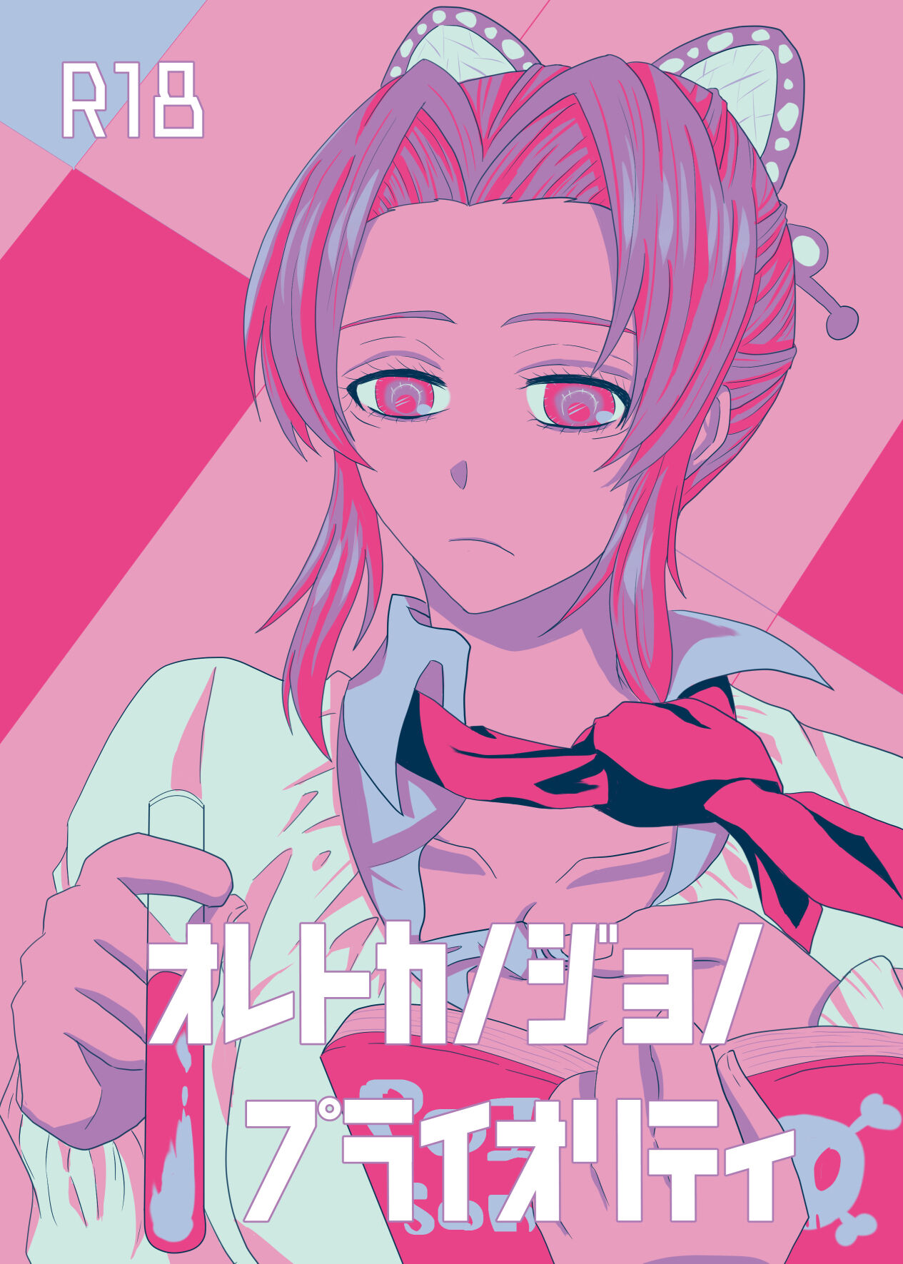 Ore to Kanojo no Priority page 1 full