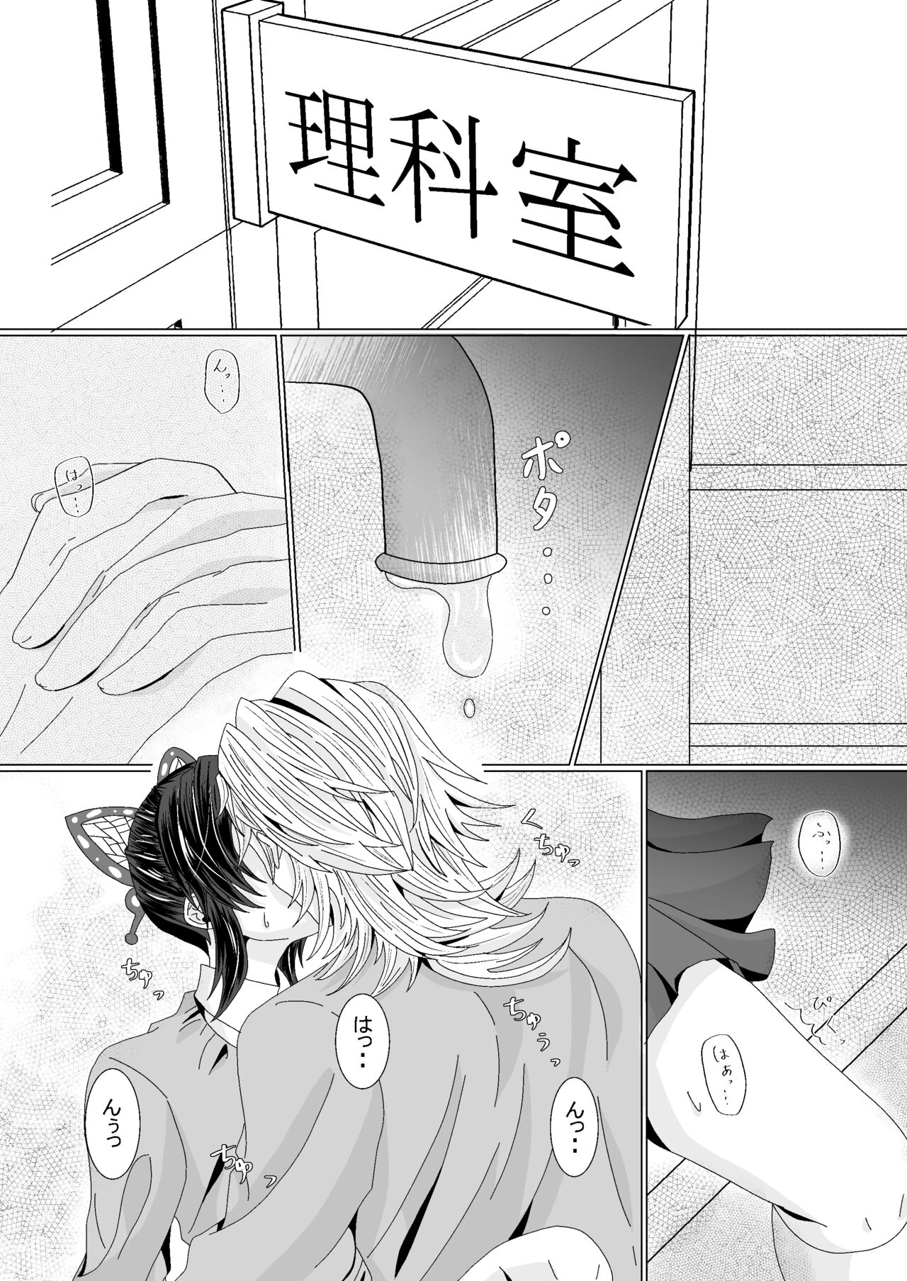 Ore to Kanojo no Priority page 8 full