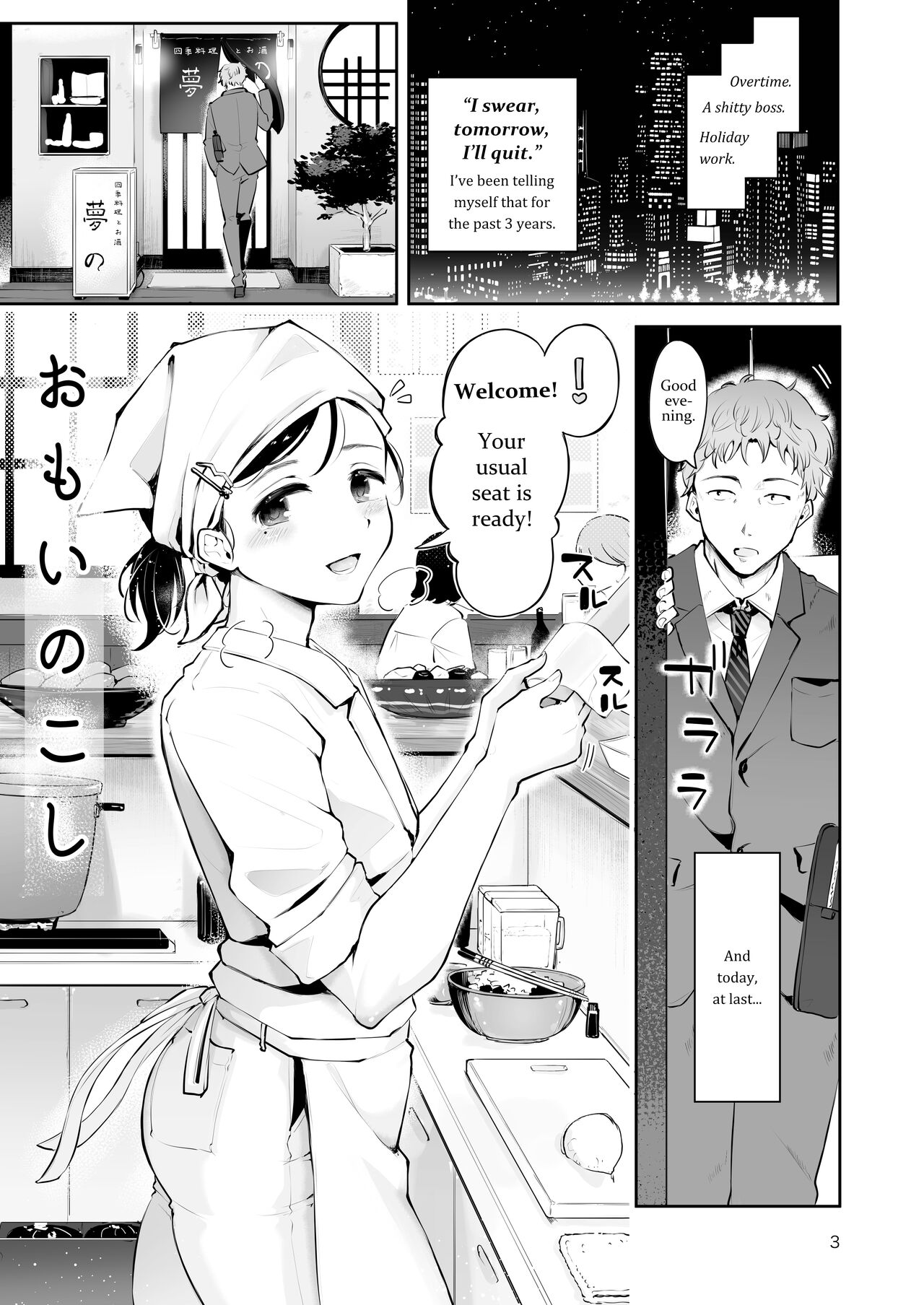 Omoi Nokoshi page 1 full