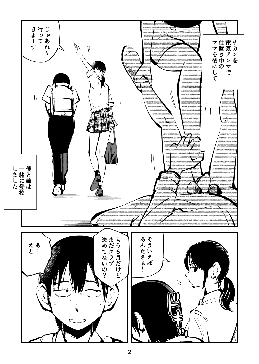 Denma Shitei 6 Chinpo Naburi 3-nin Musume page 2 full