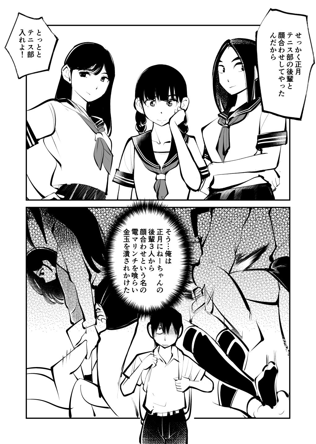 Denma Shitei 6 Chinpo Naburi 3-nin Musume page 3 full